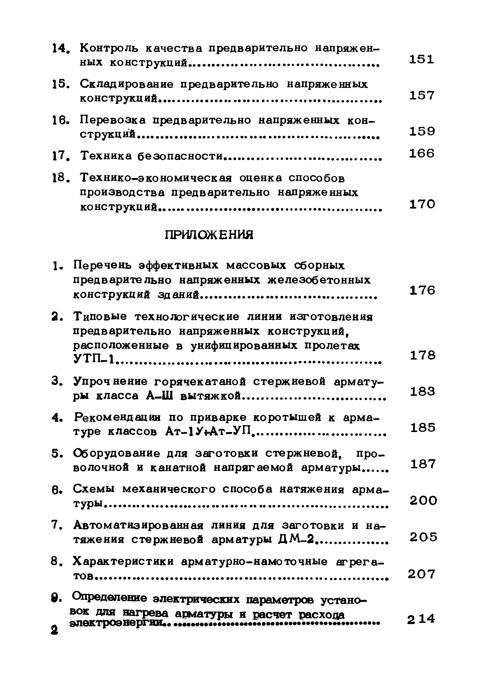 РТМ 75-95