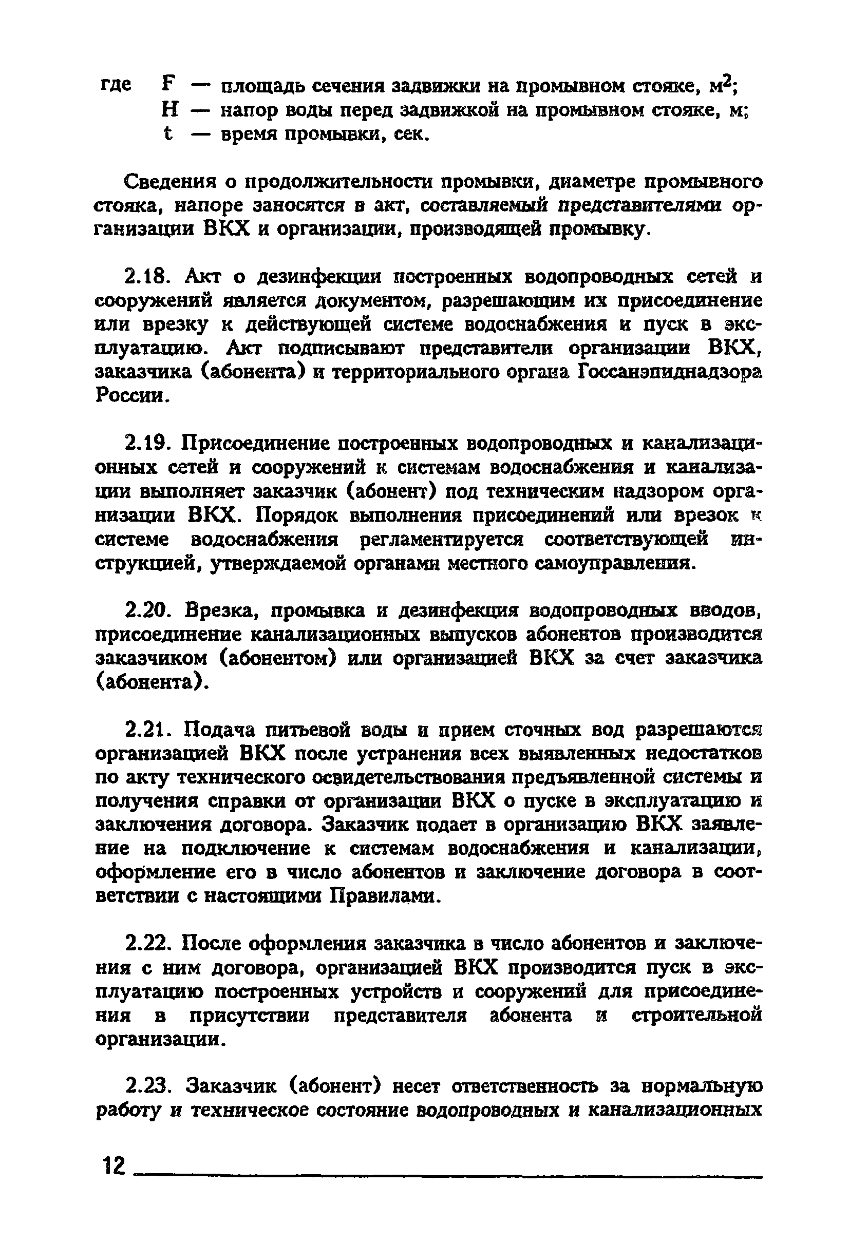 Правила 