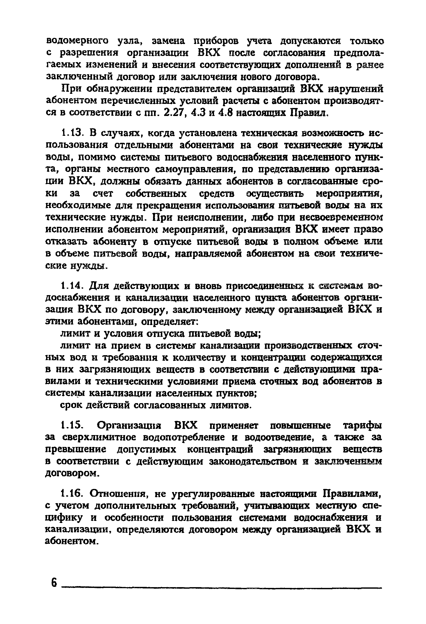 Правила 