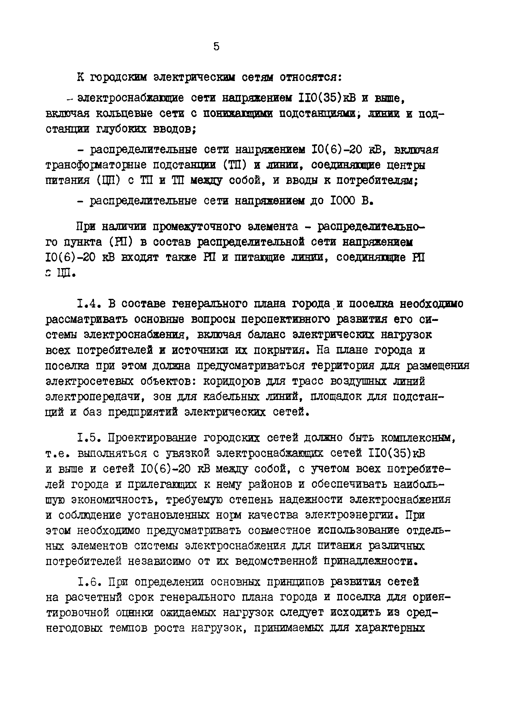 ВСН 97-83