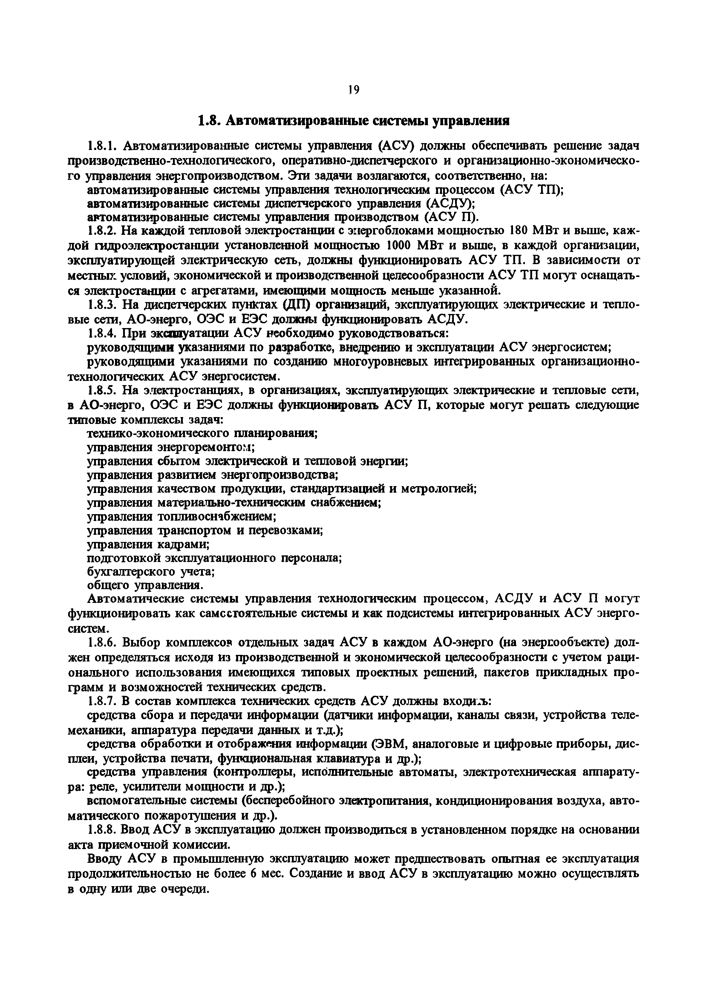 РД 34.20.501-95