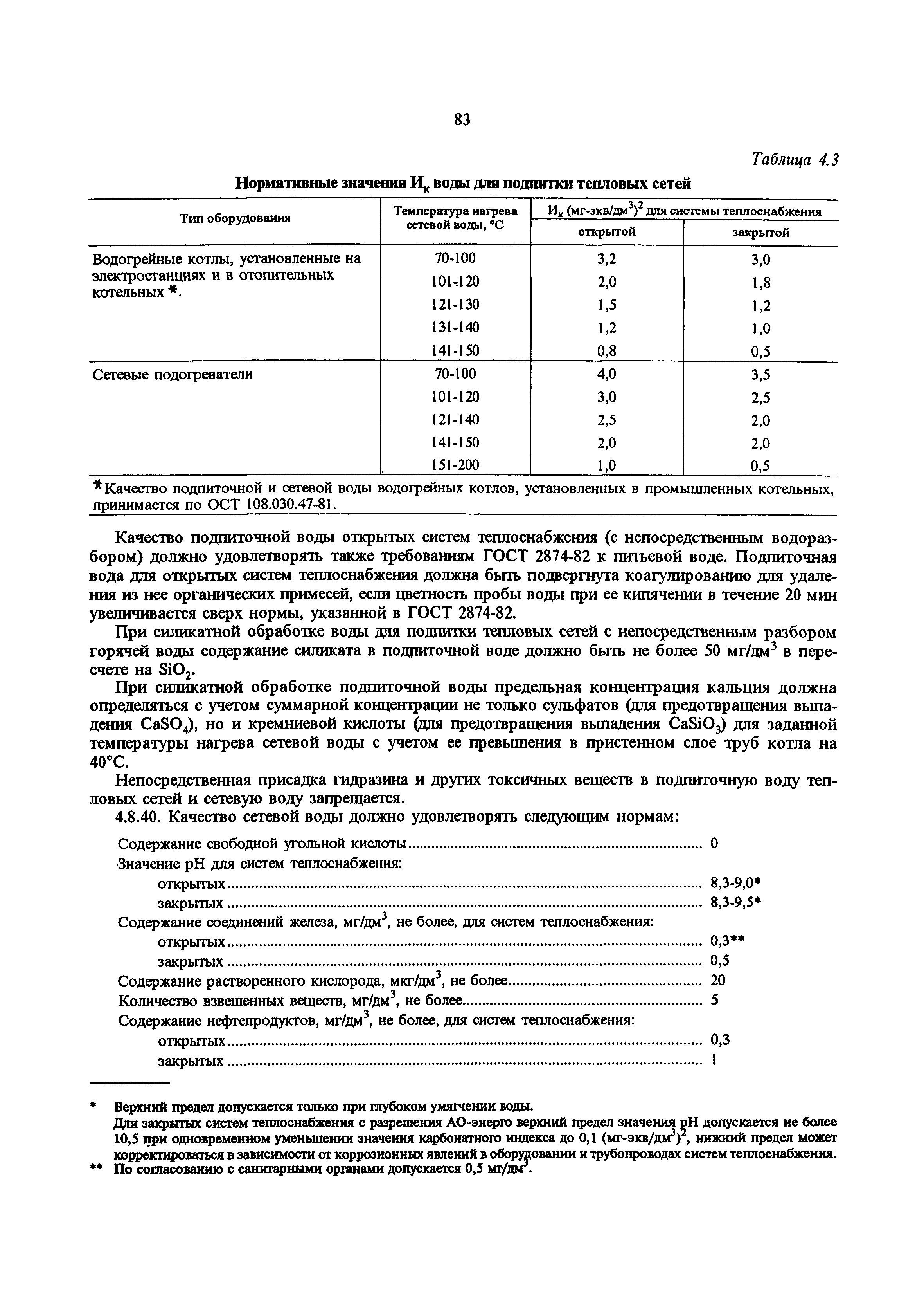 РД 34.20.501-95