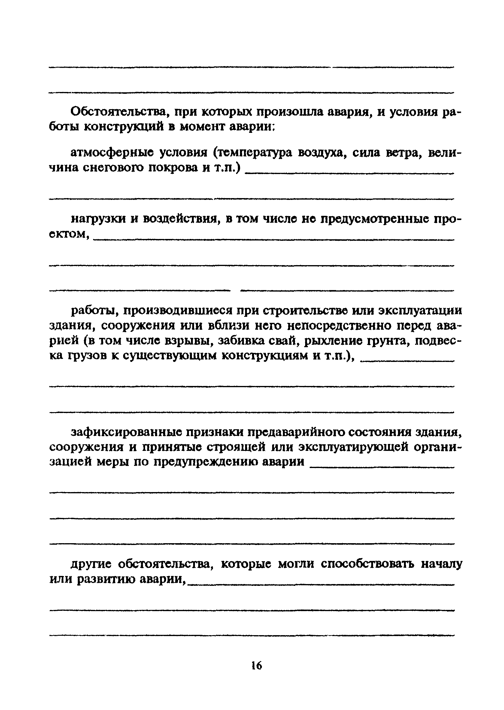 МДС 12-4.2000