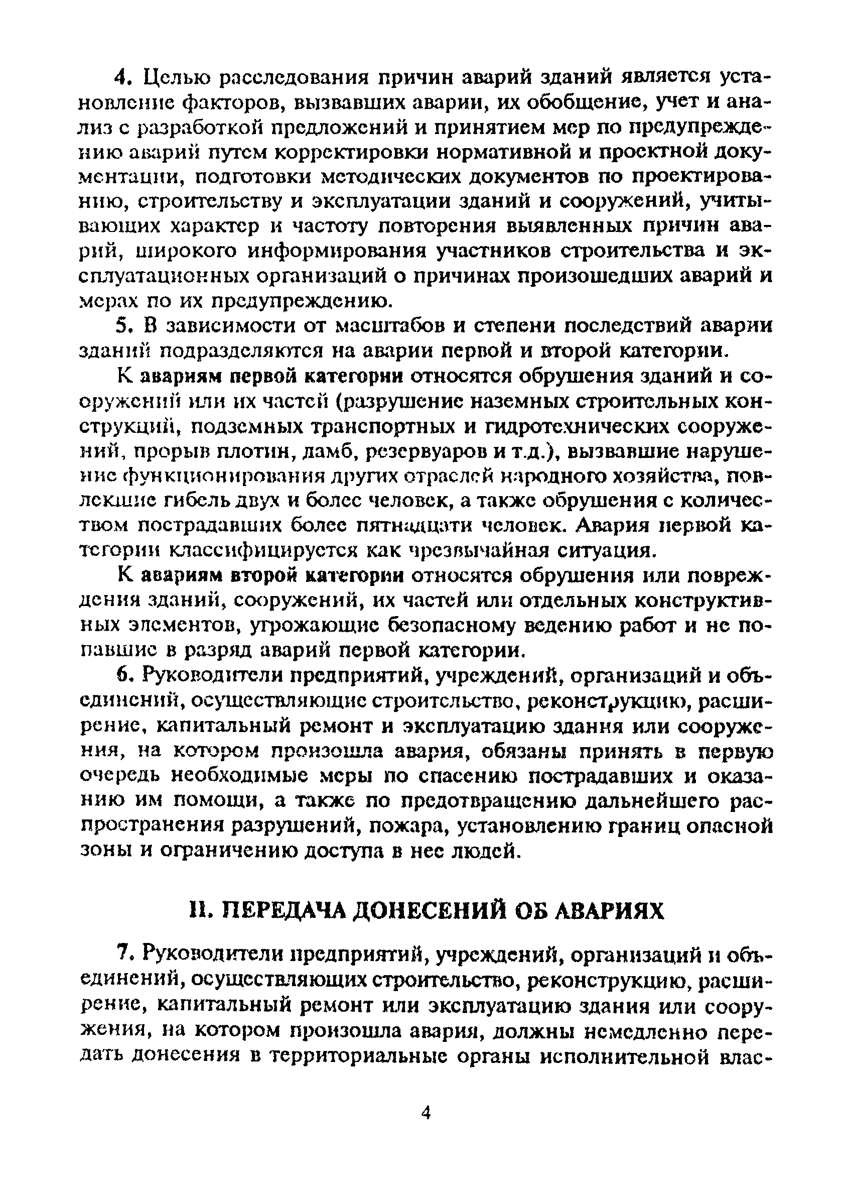 МДС 12-4.2000