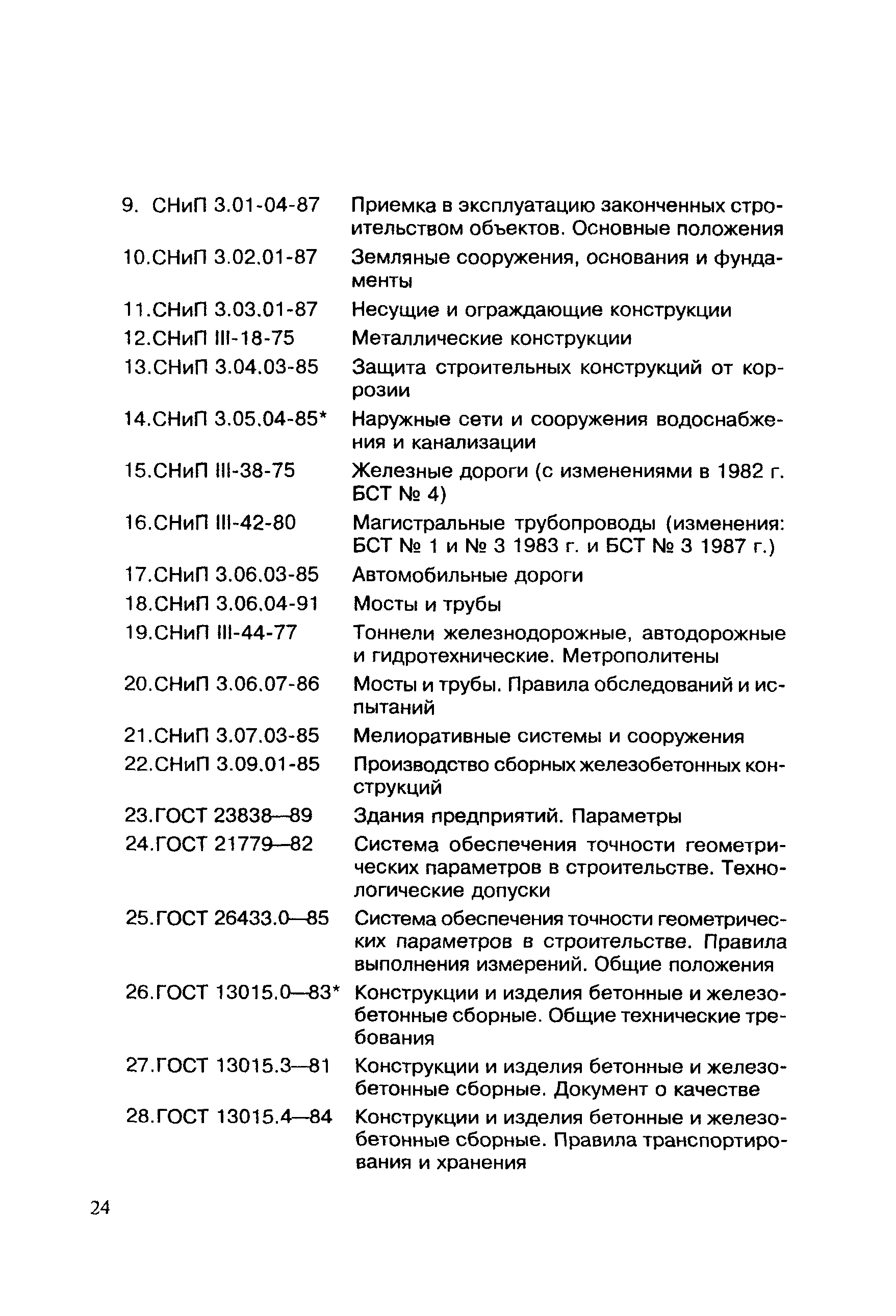 МДС 12-7.2000