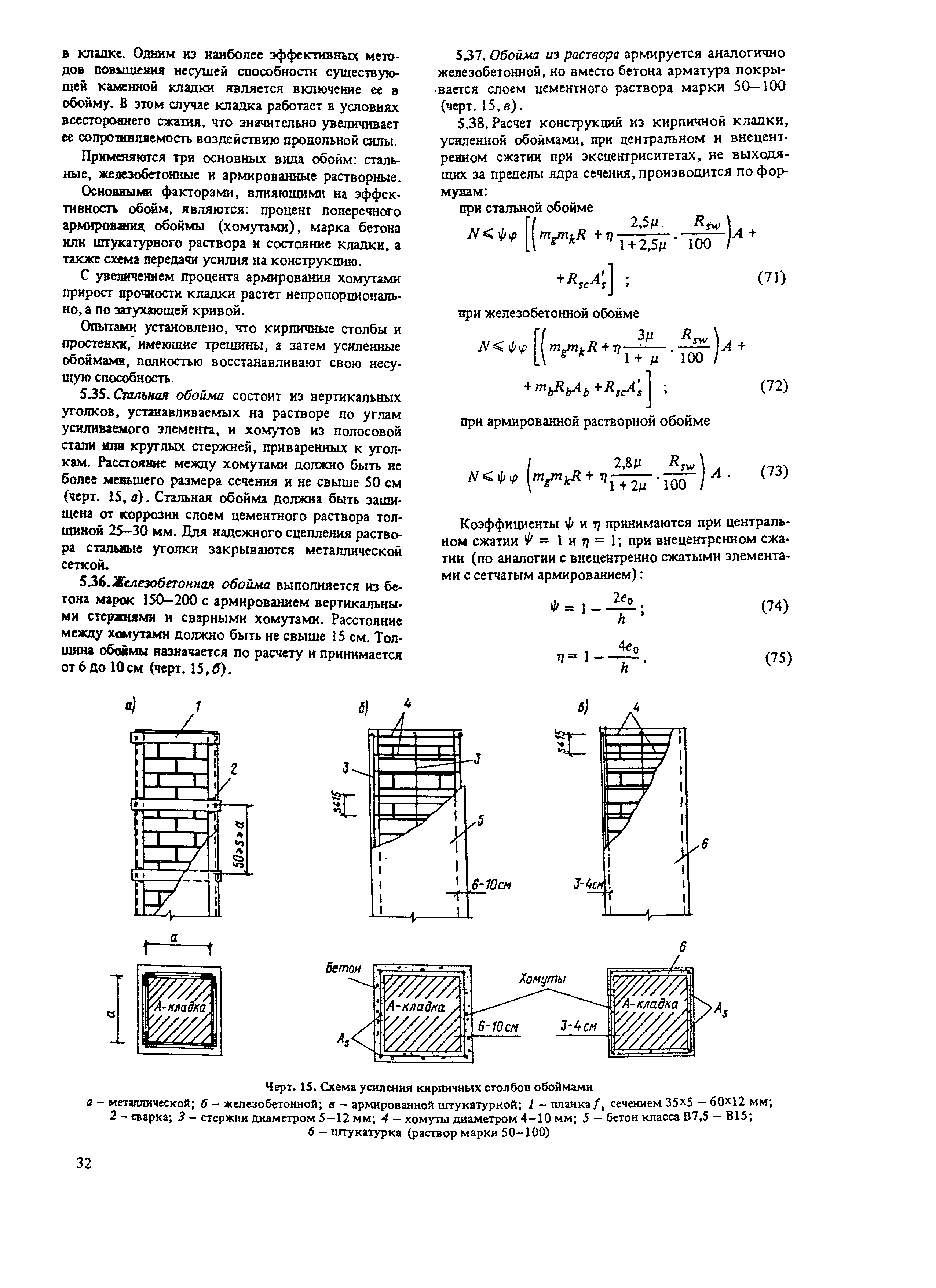 Пособие к СНиП II-22-81