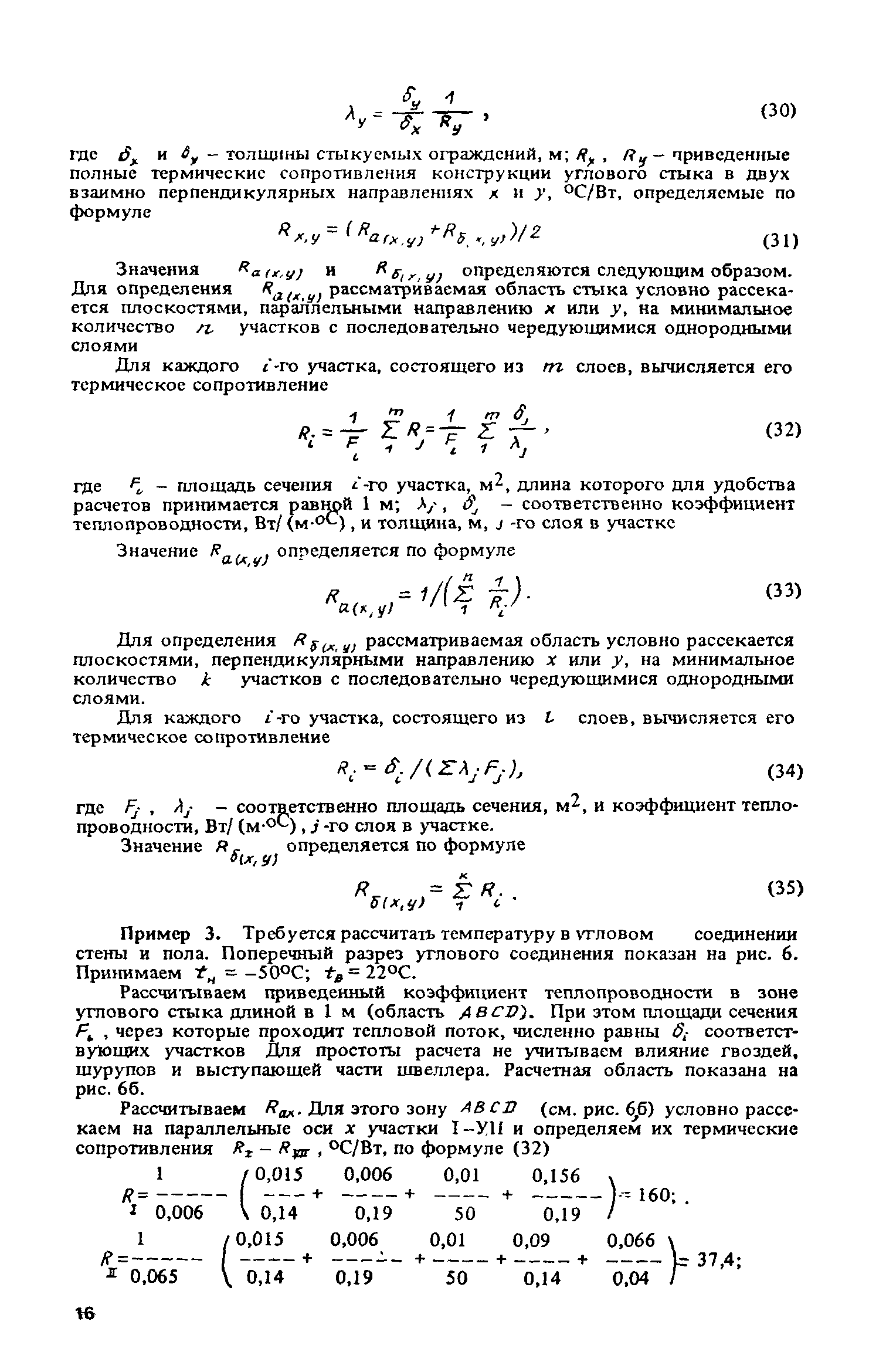 Пособие к СНиП II-3-79*