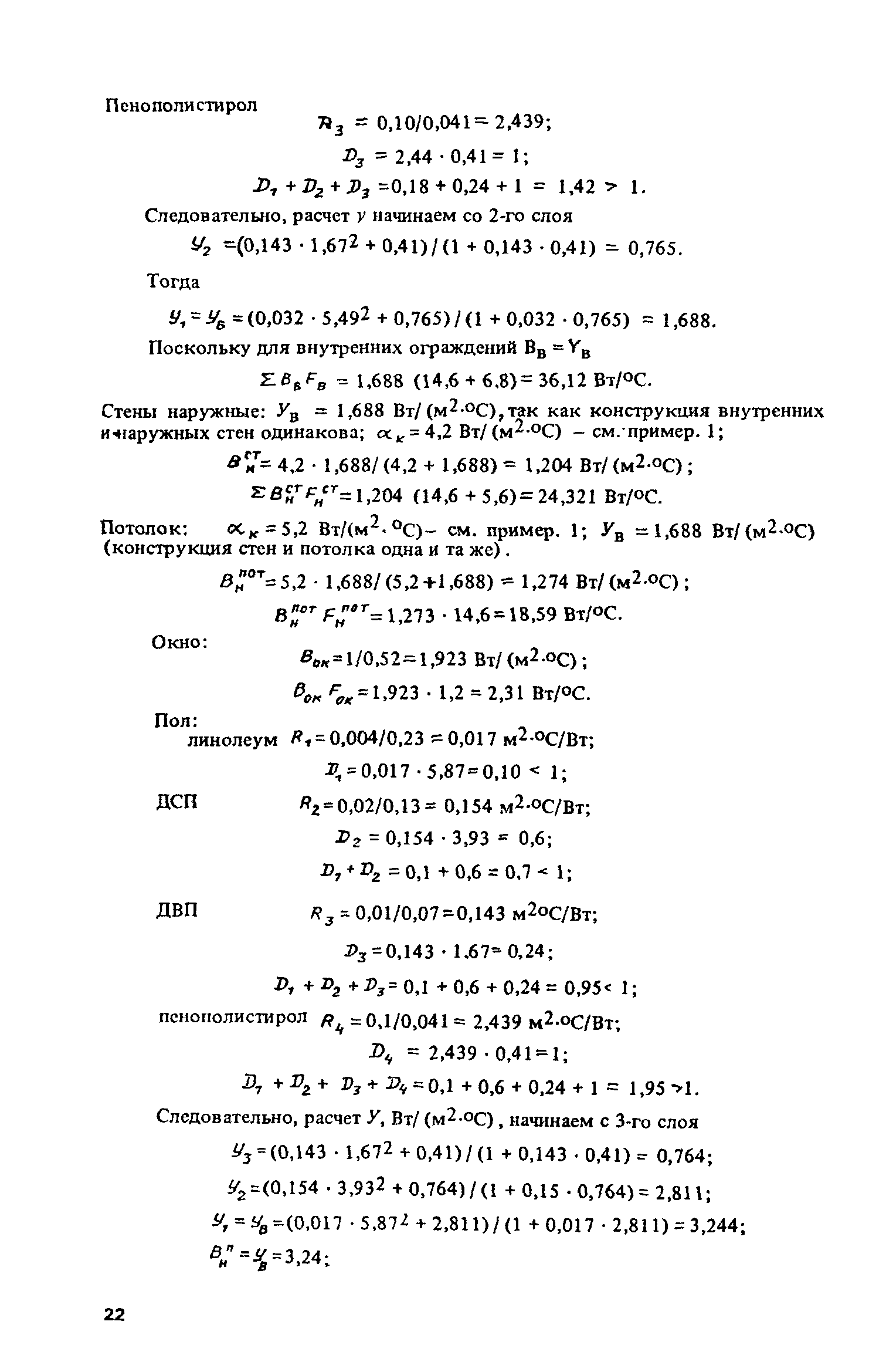 Пособие к СНиП II-3-79*