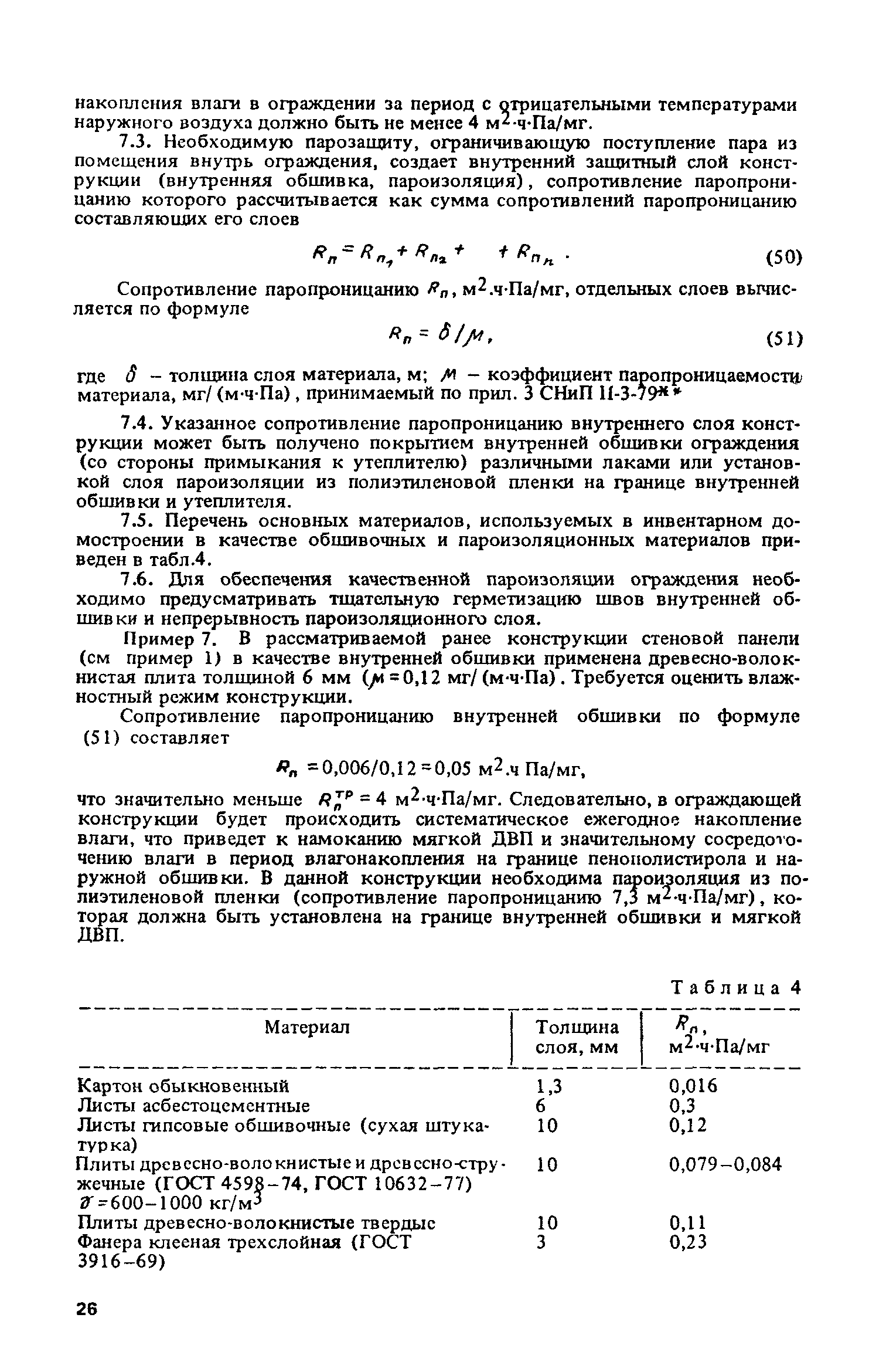 Пособие к СНиП II-3-79*