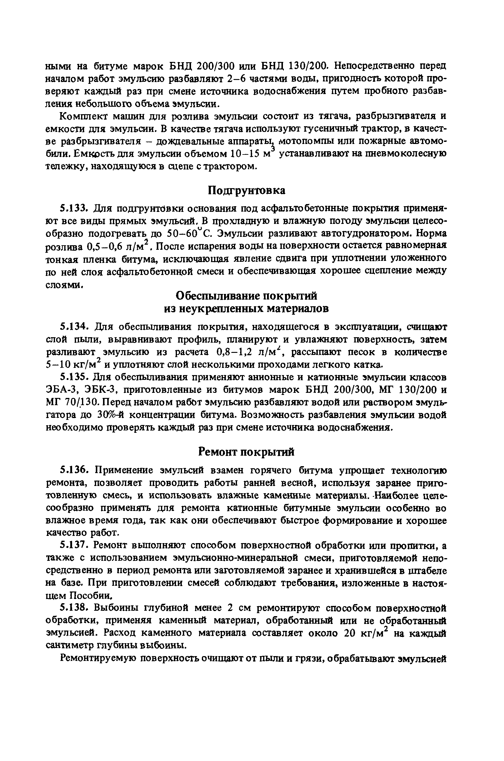 Пособие к СНиП 3.06.03-85