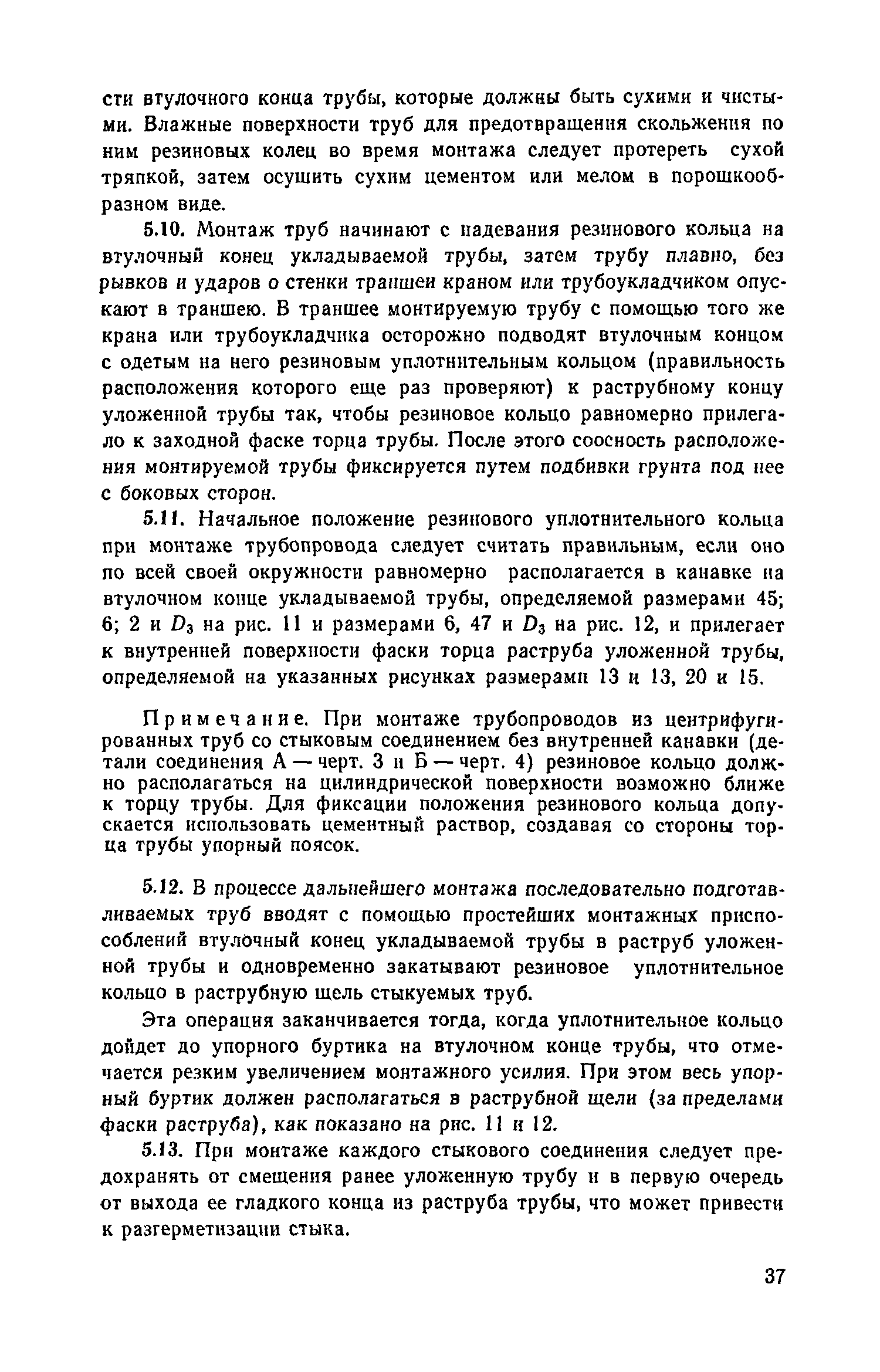 Пособие к СНиП 3.05.04-85