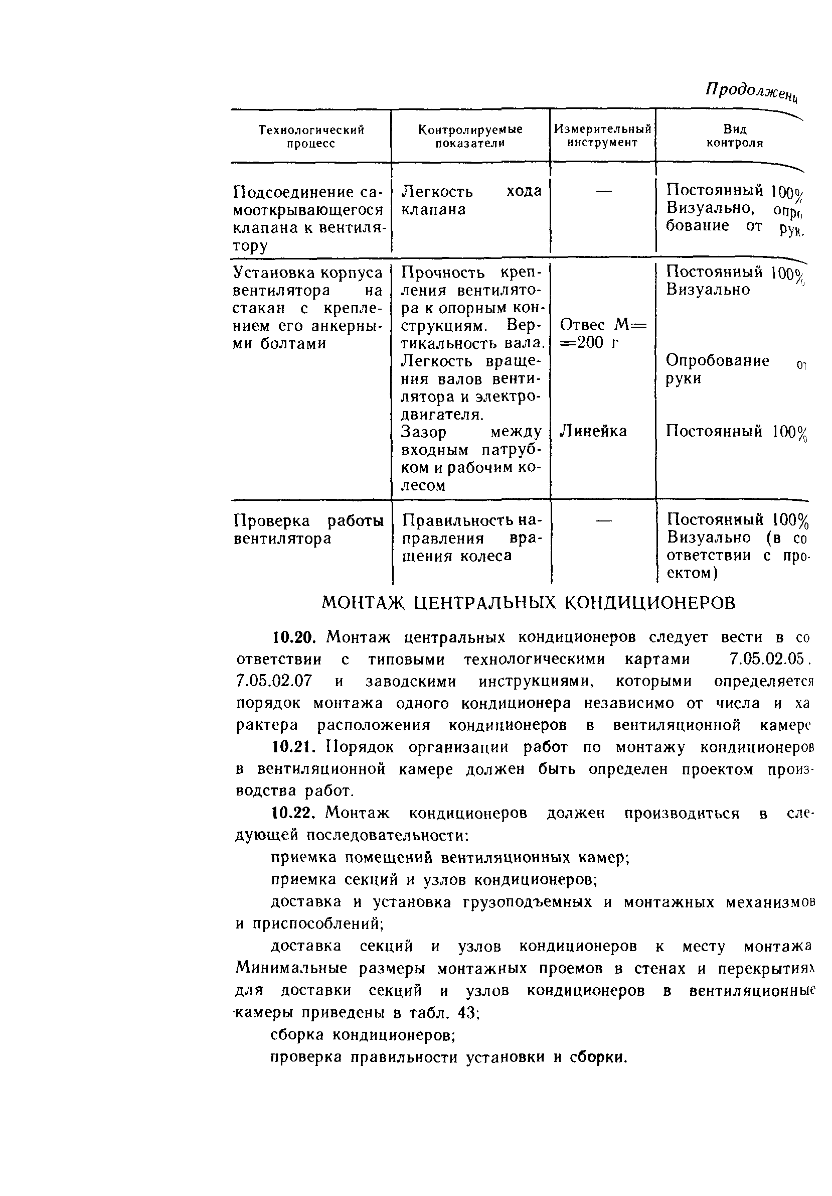 Пособие к СНиП 3.05.01-85