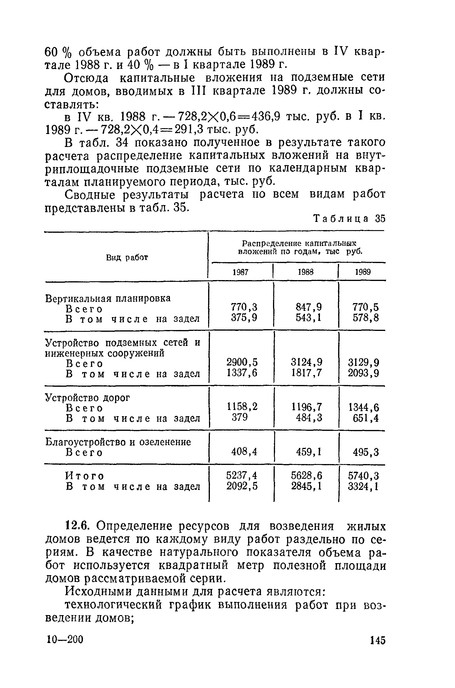 Пособие к СНиП 3.01.01-85