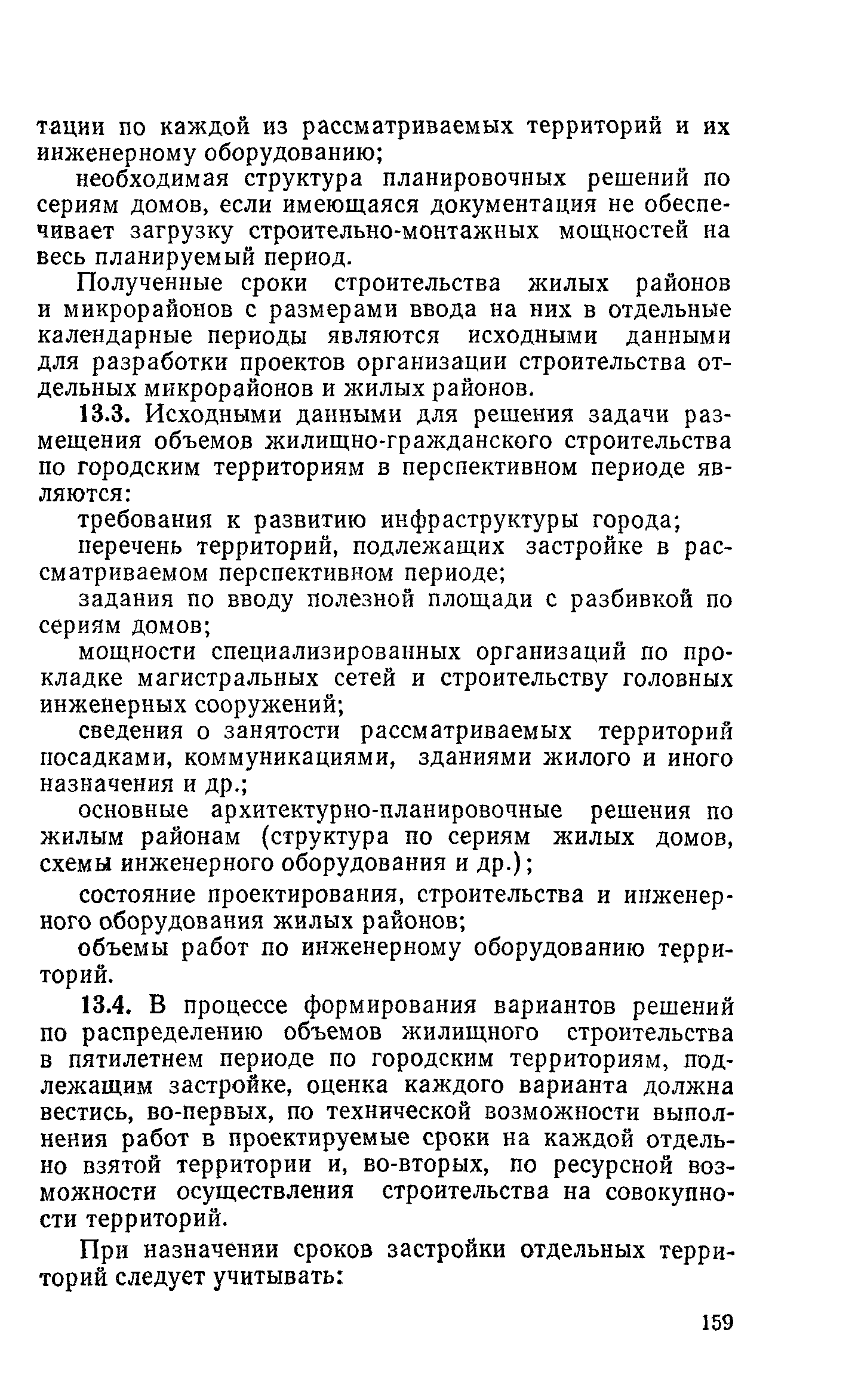 Пособие к СНиП 3.01.01-85