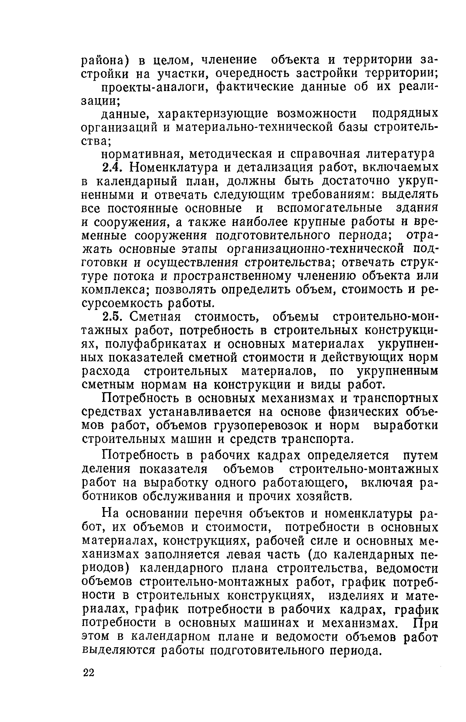 Пособие к СНиП 3.01.01-85