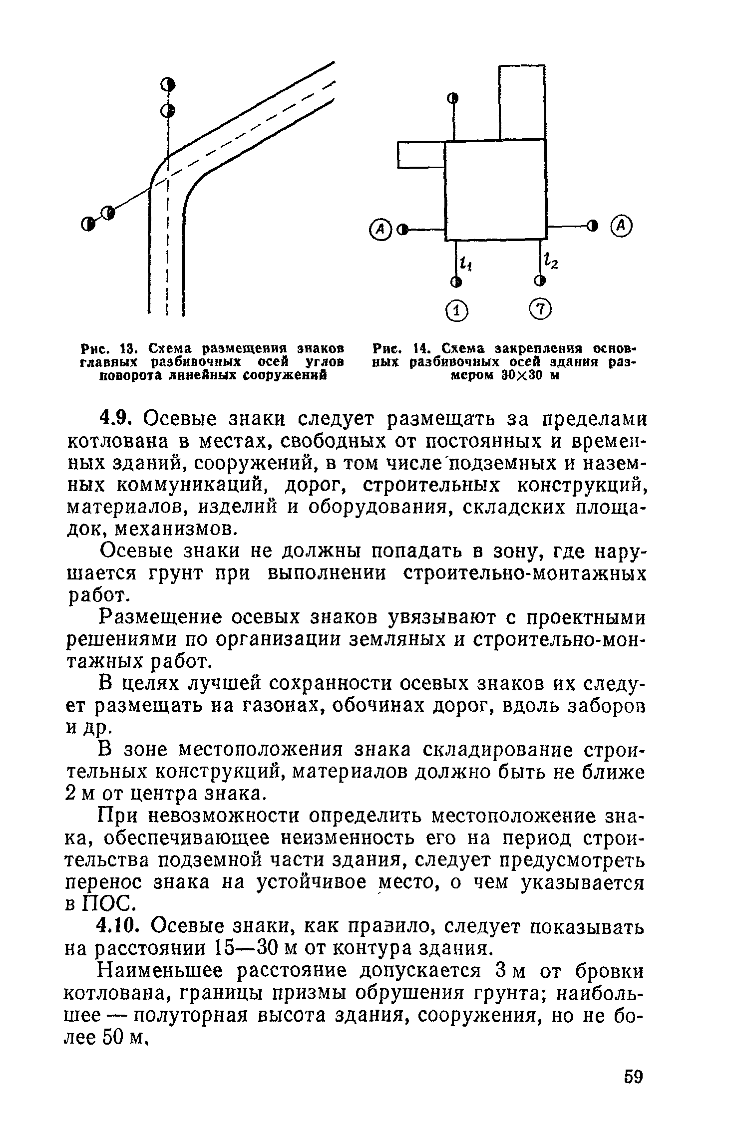 Пособие к СНиП 3.01.01-85