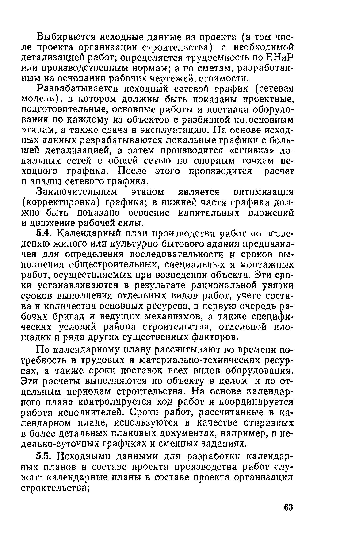 Пособие к СНиП 3.01.01-85