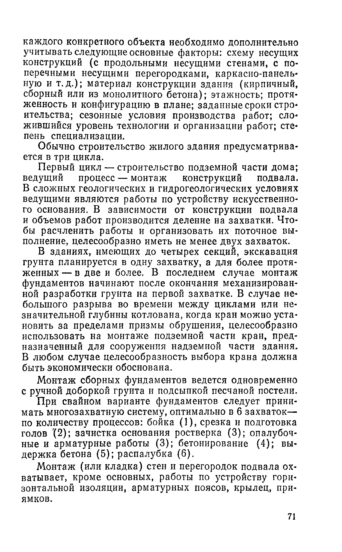 Пособие к СНиП 3.01.01-85