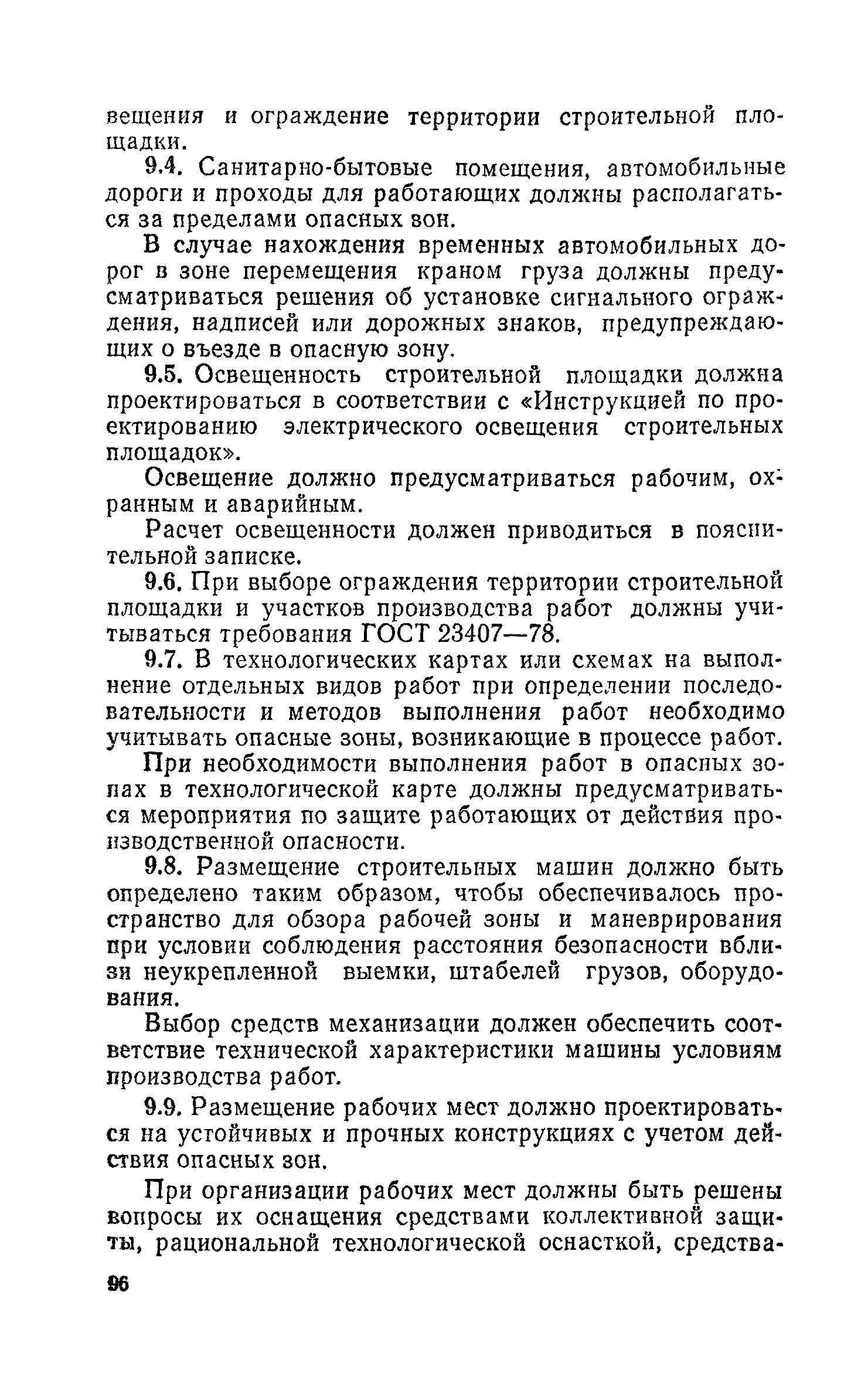 Пособие к СНиП 3.01.01-85