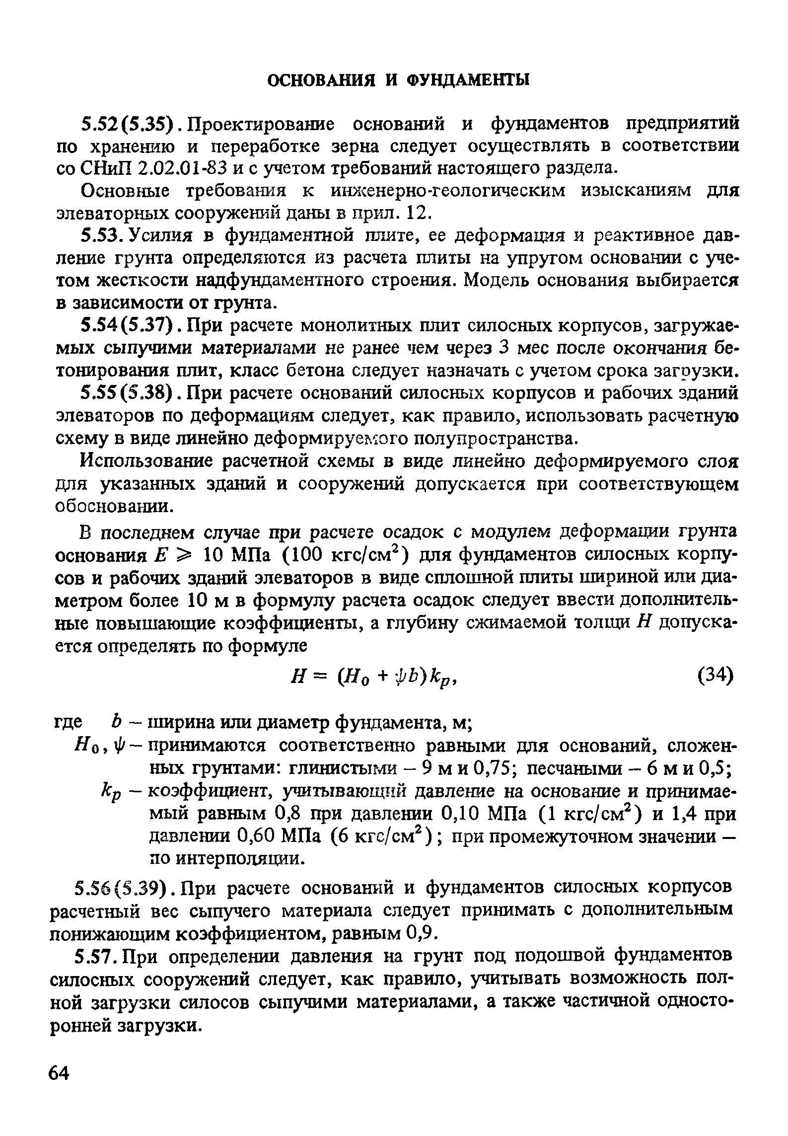 Пособие к СНиП 2.10.05-85