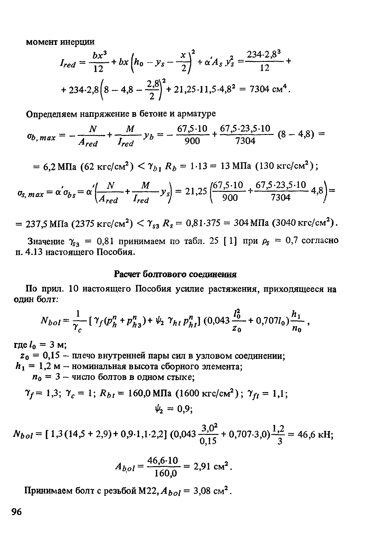 Пособие к СНиП 2.10.05-85