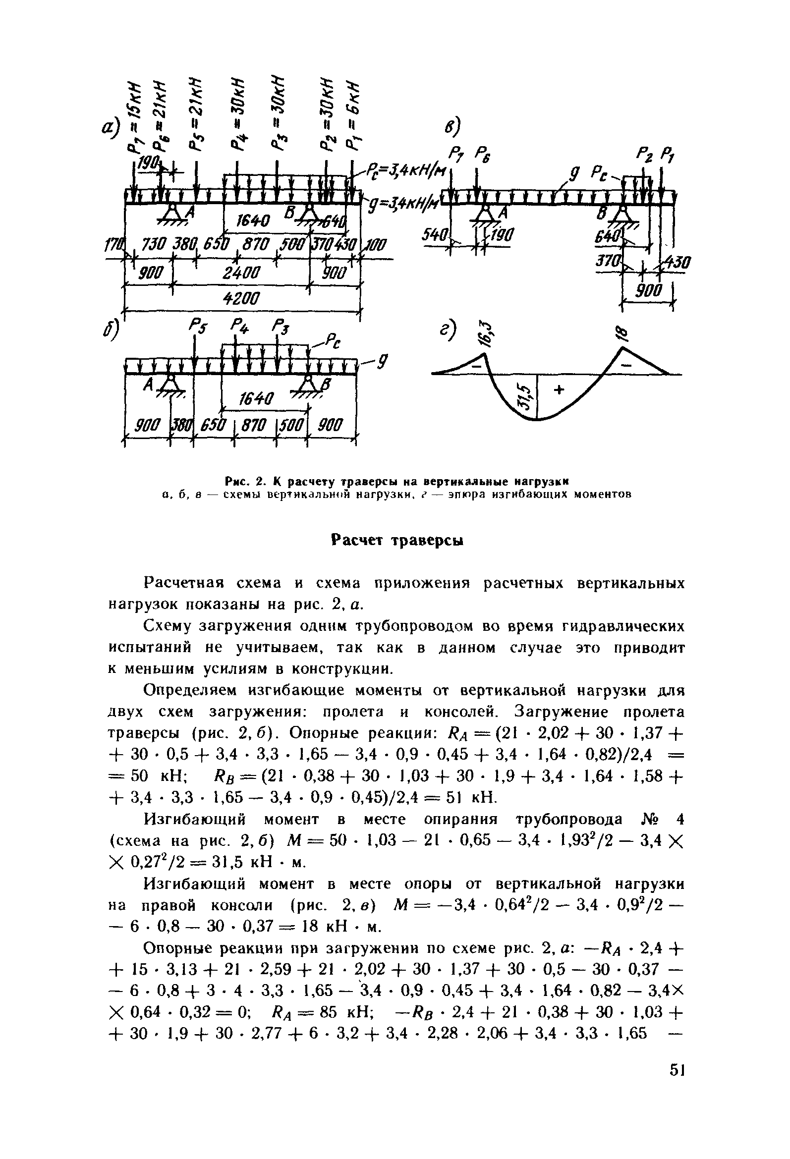 Пособие к СНиП 2.09.03-85