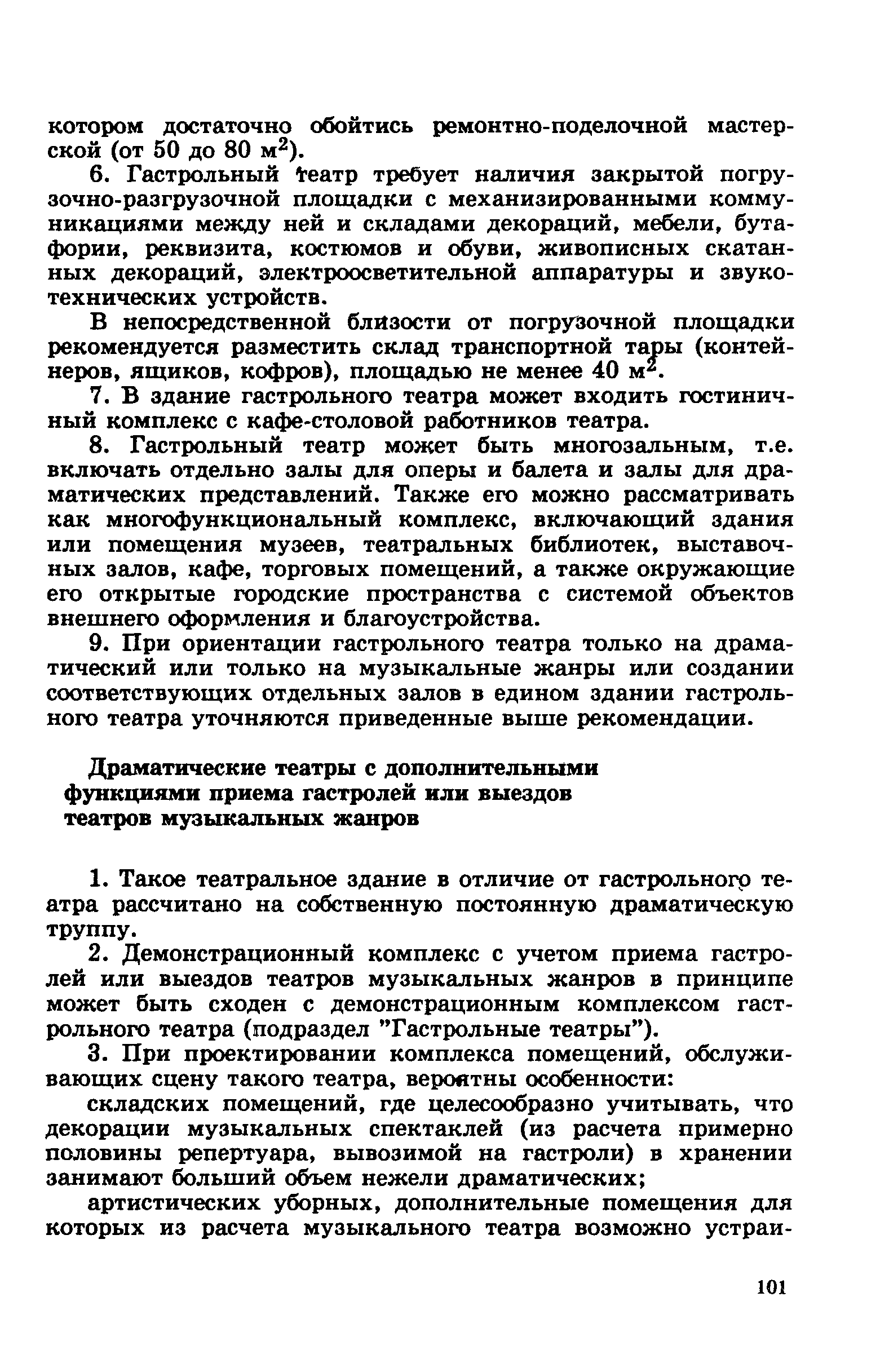 Пособие к СНиП 2.08.02-89*