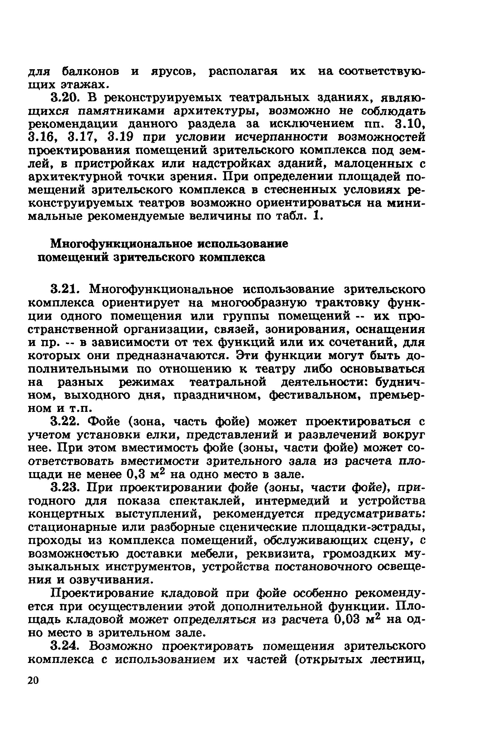 Пособие к СНиП 2.08.02-89*