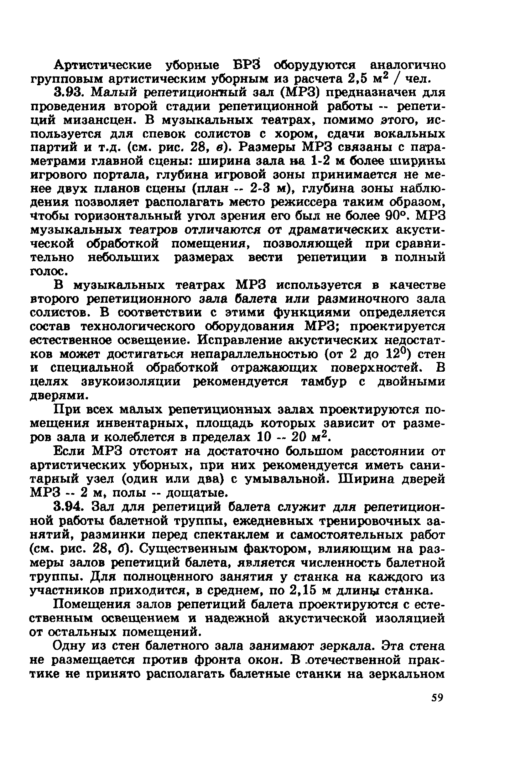 Пособие к СНиП 2.08.02-89*