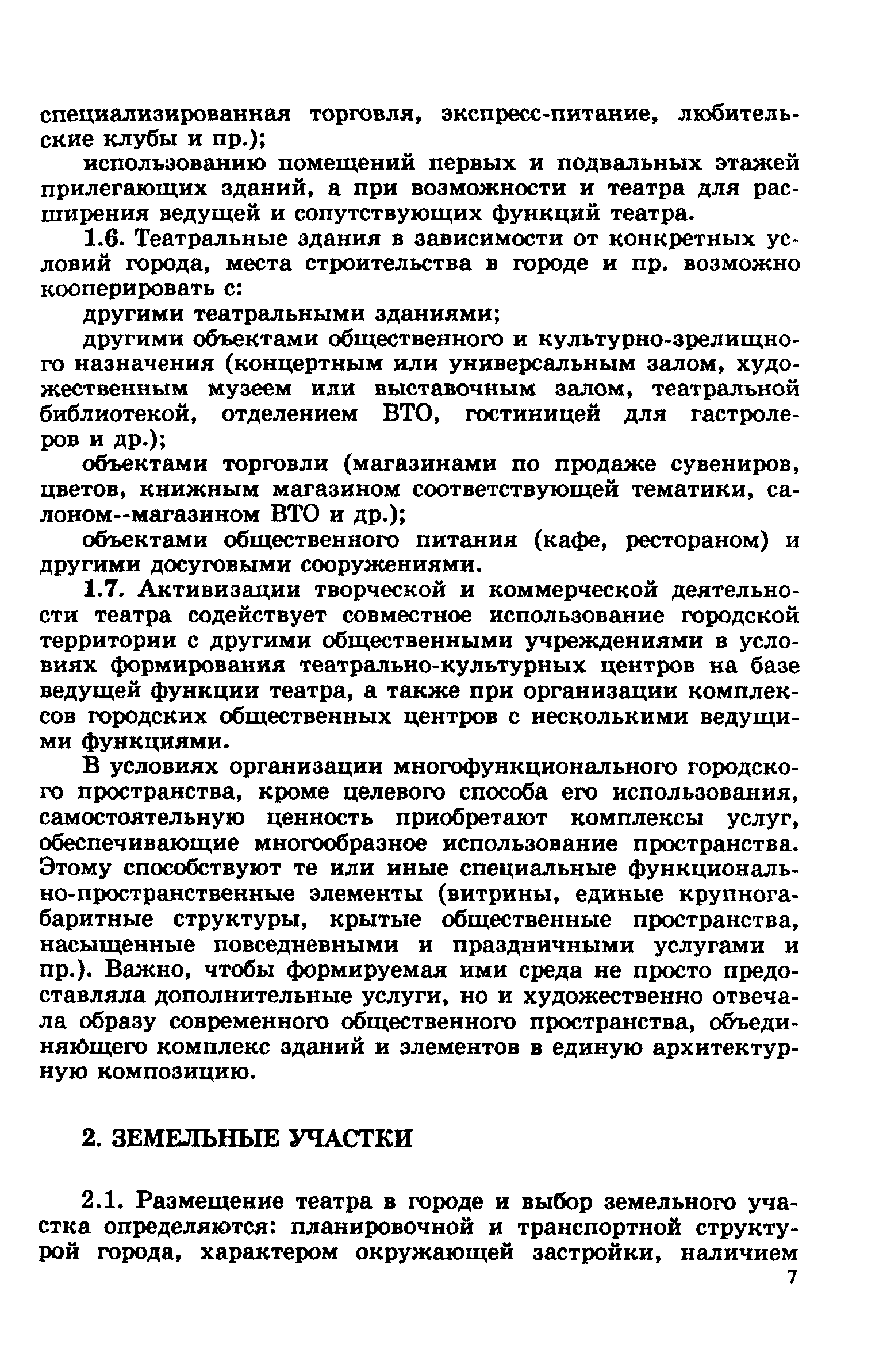 Пособие к СНиП 2.08.02-89*