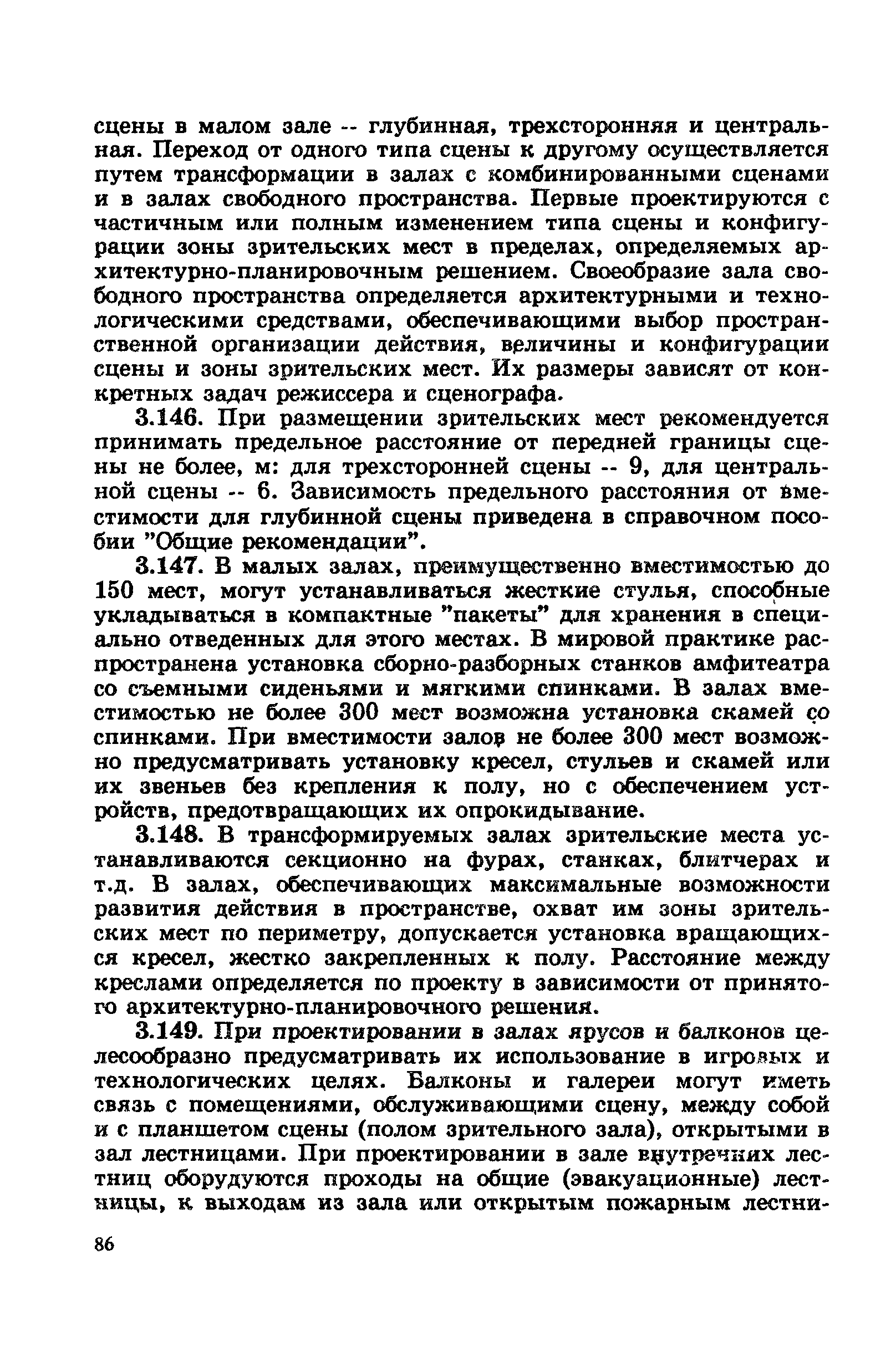 Пособие к СНиП 2.08.02-89*