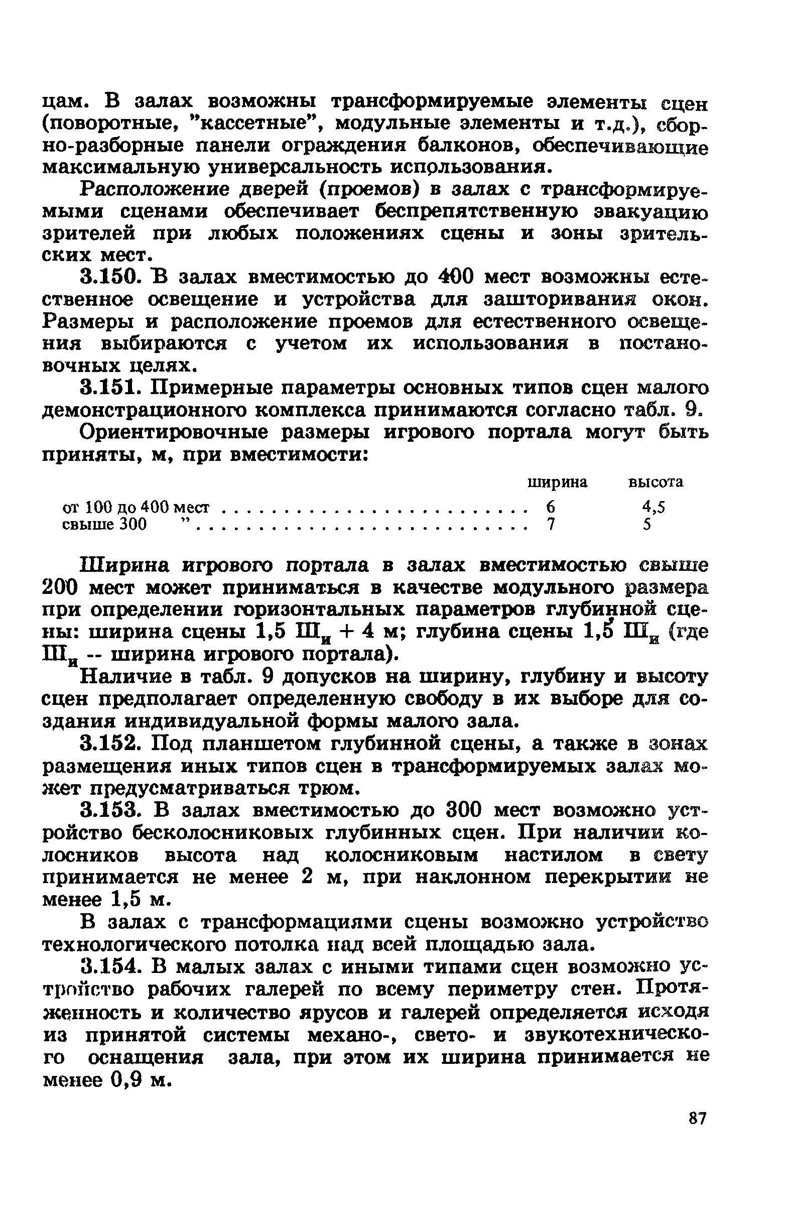 Пособие к СНиП 2.08.02-89*