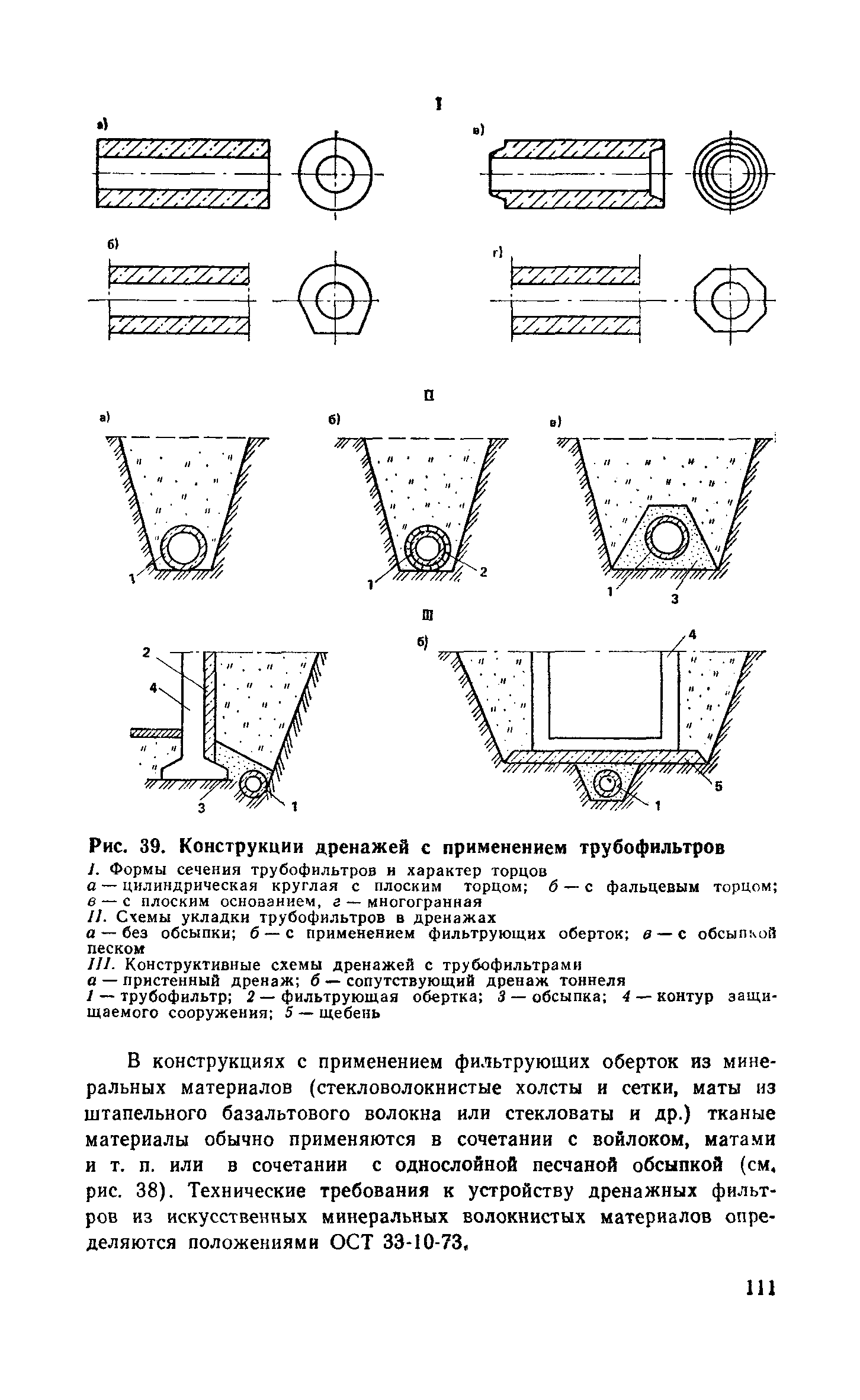 Пособие к СНиП 2.06.15-85