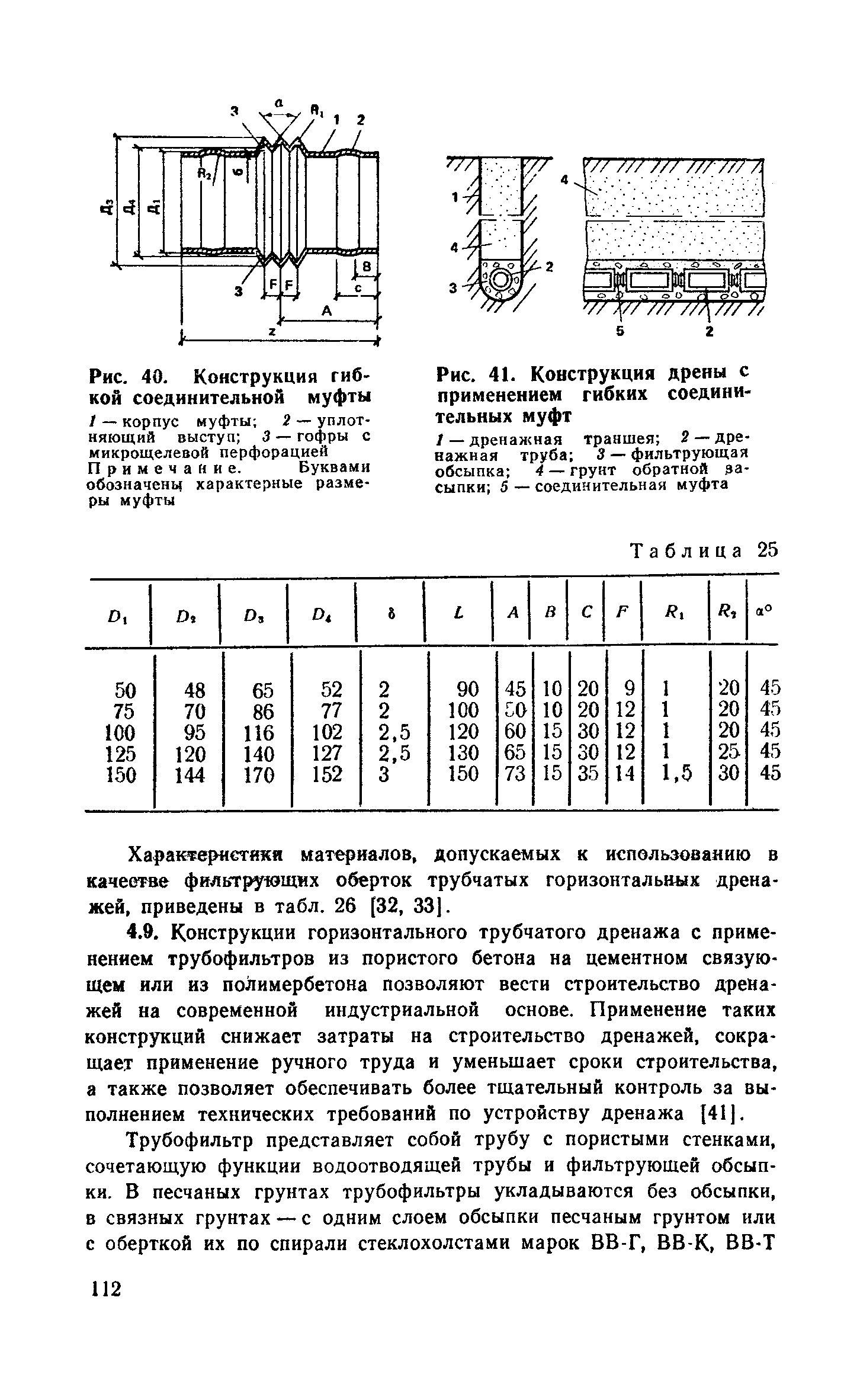 Пособие к СНиП 2.06.15-85