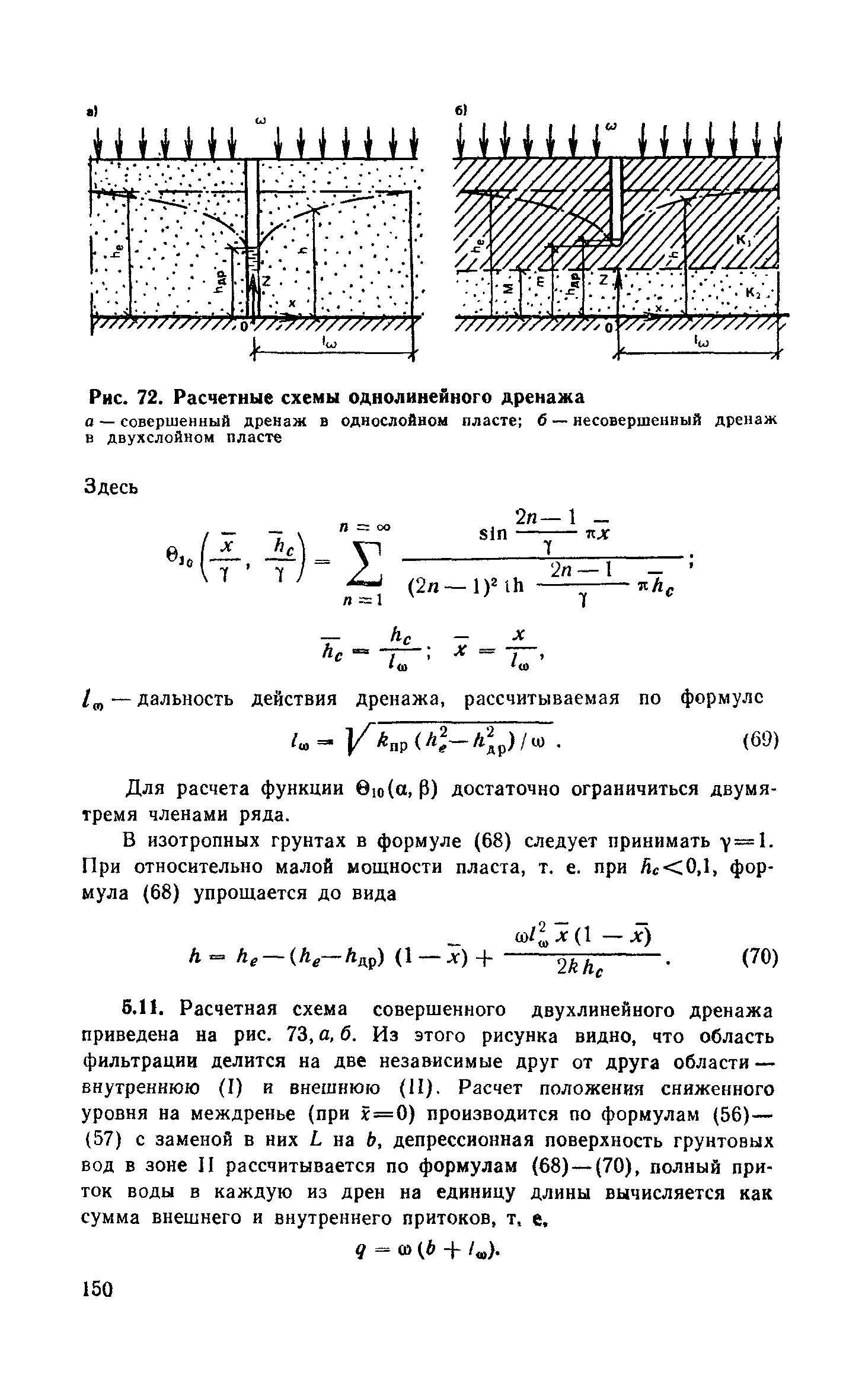 Пособие к СНиП 2.06.15-85