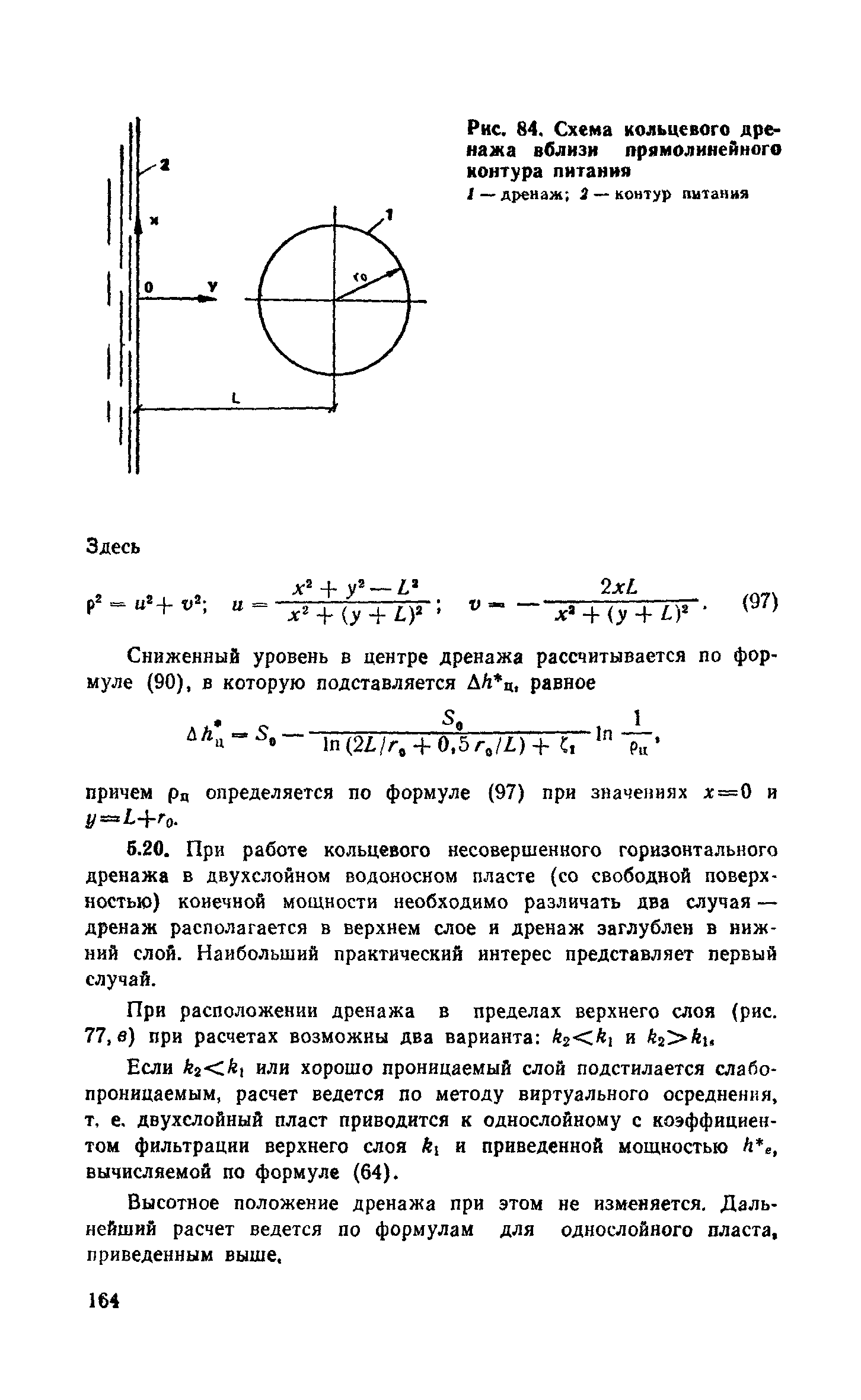 Пособие к СНиП 2.06.15-85