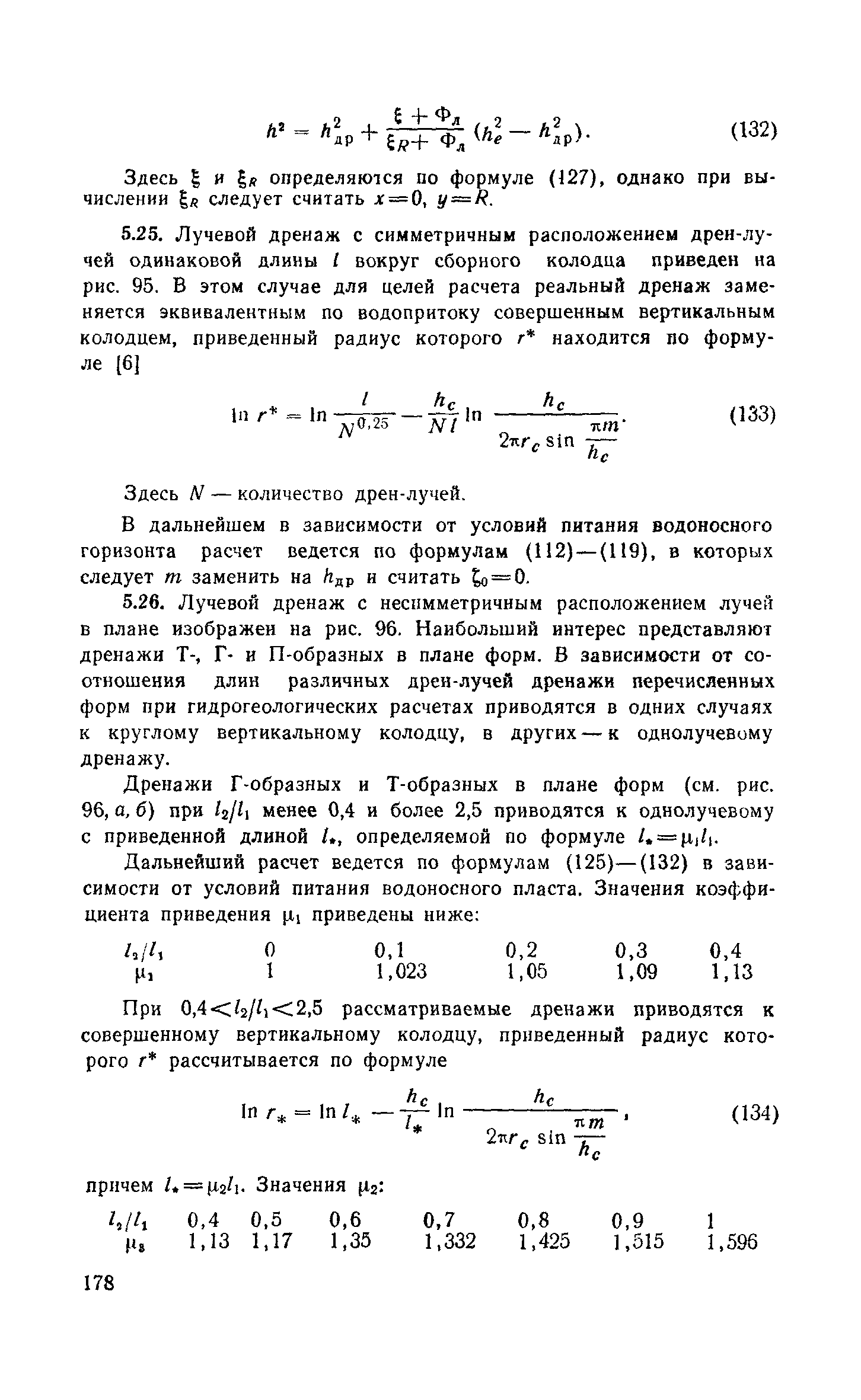 Пособие к СНиП 2.06.15-85