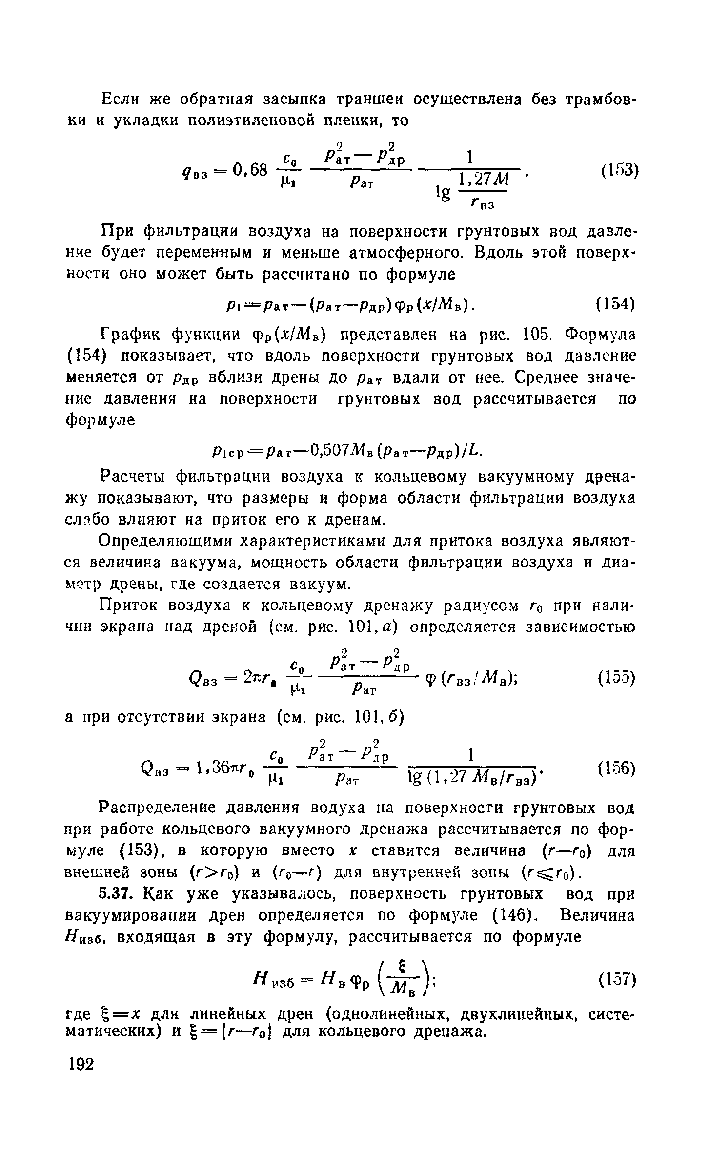 Пособие к СНиП 2.06.15-85