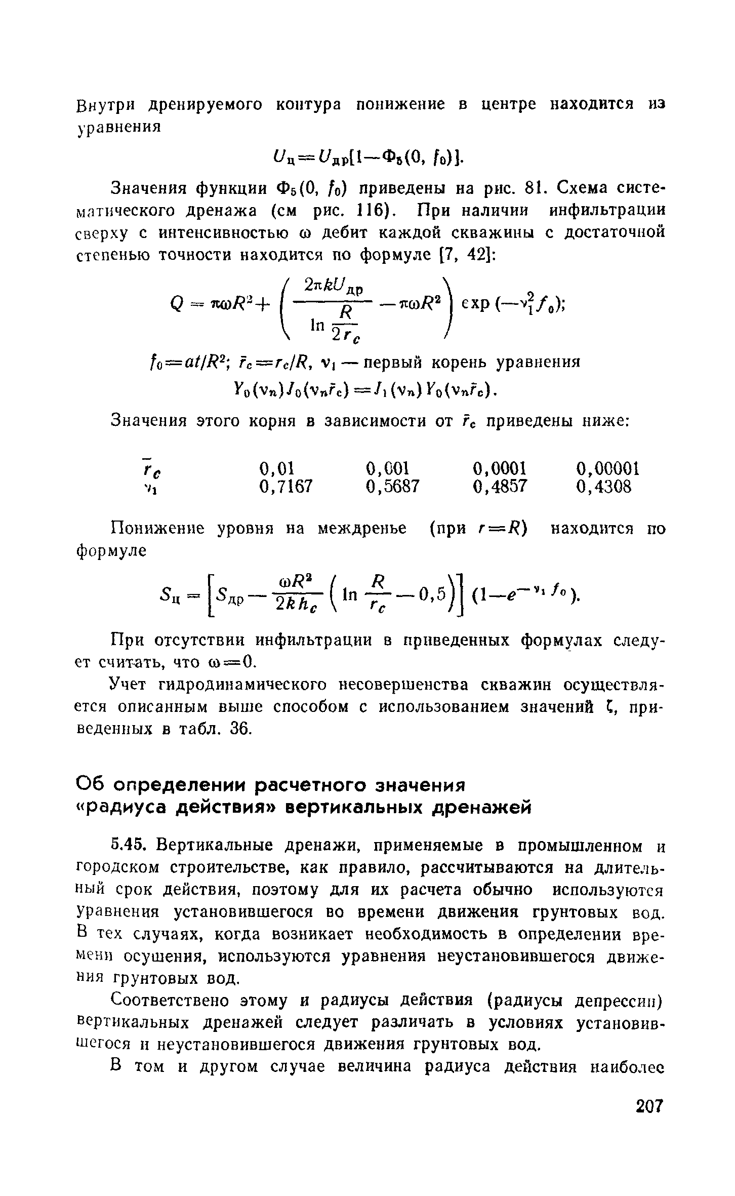 Пособие к СНиП 2.06.15-85