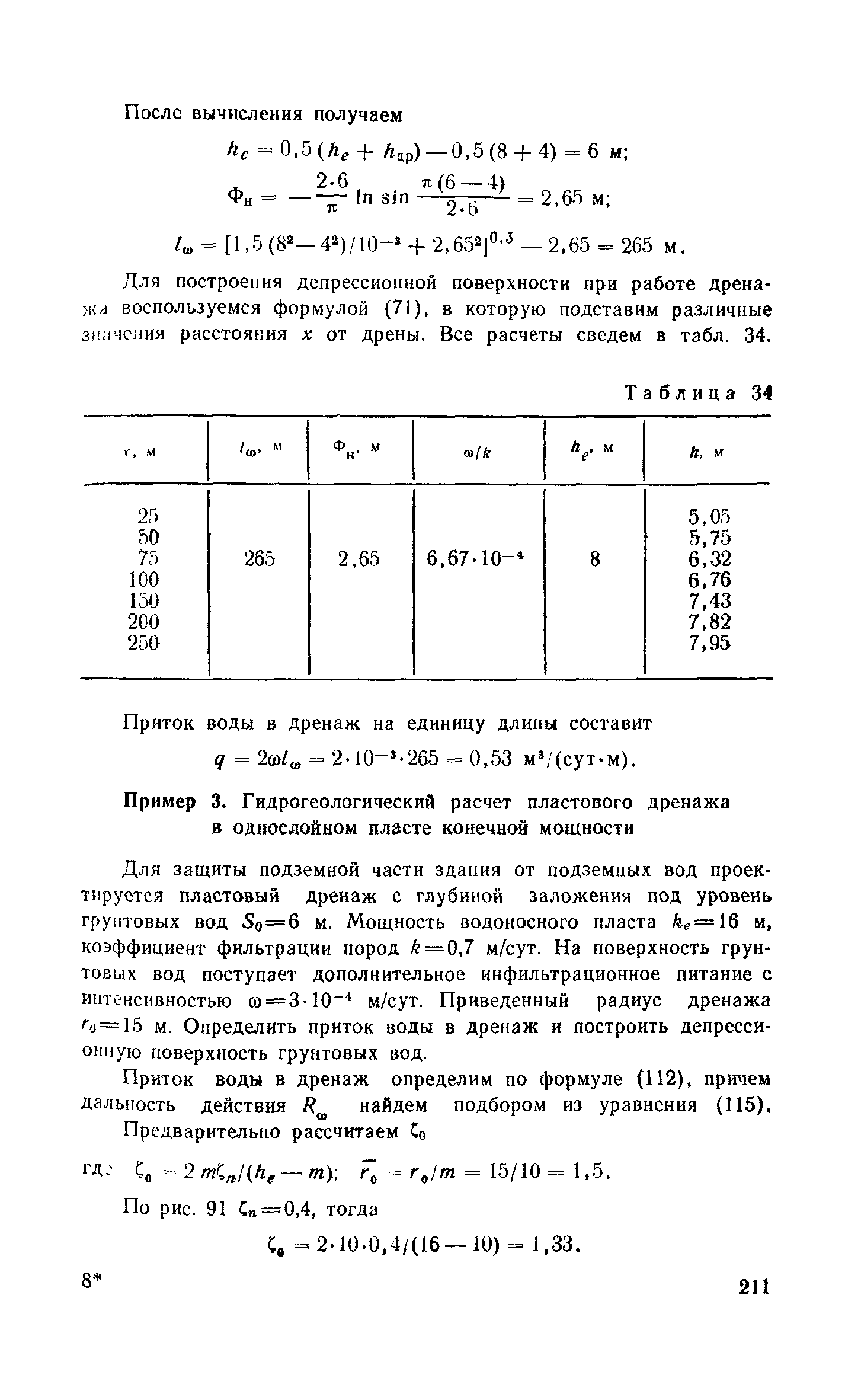 Пособие к СНиП 2.06.15-85