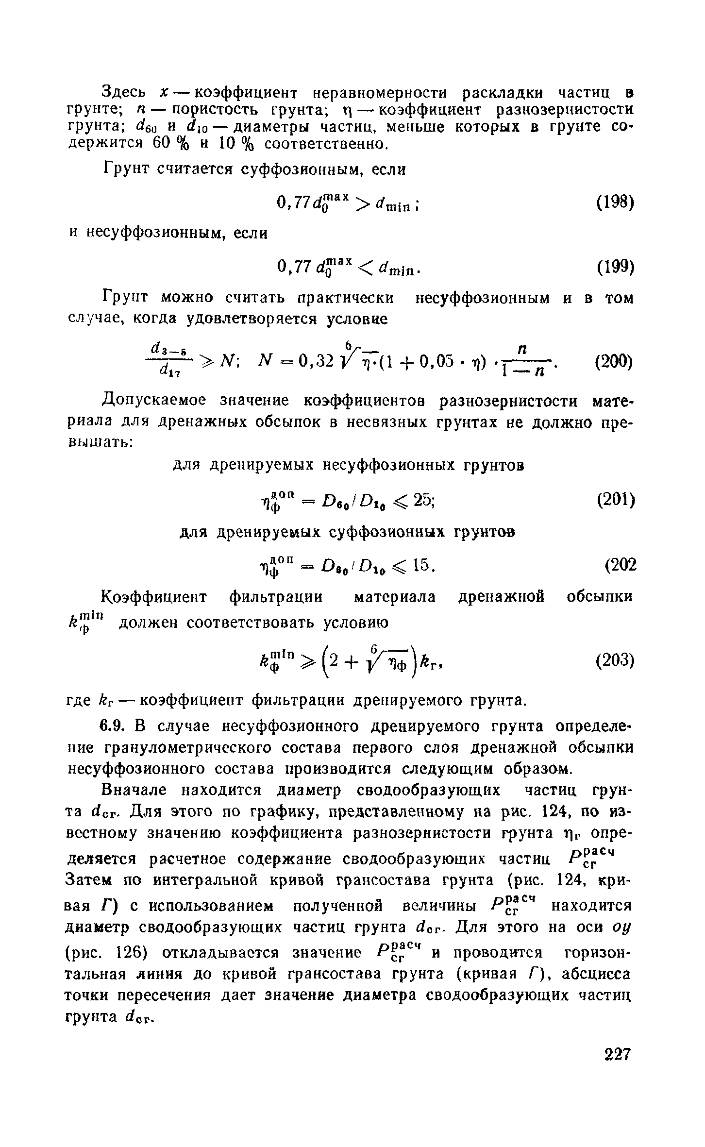 Пособие к СНиП 2.06.15-85