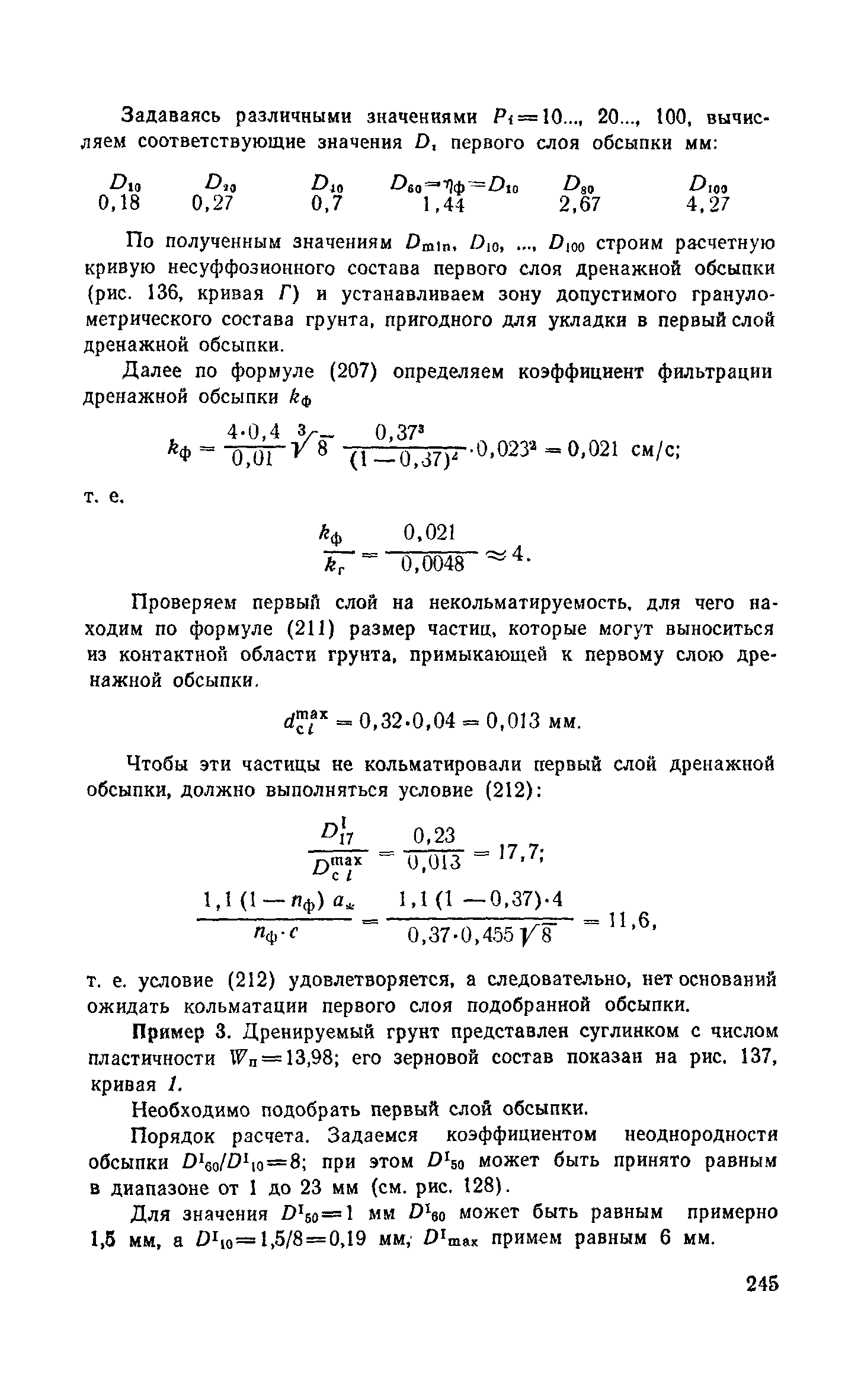 Пособие к СНиП 2.06.15-85