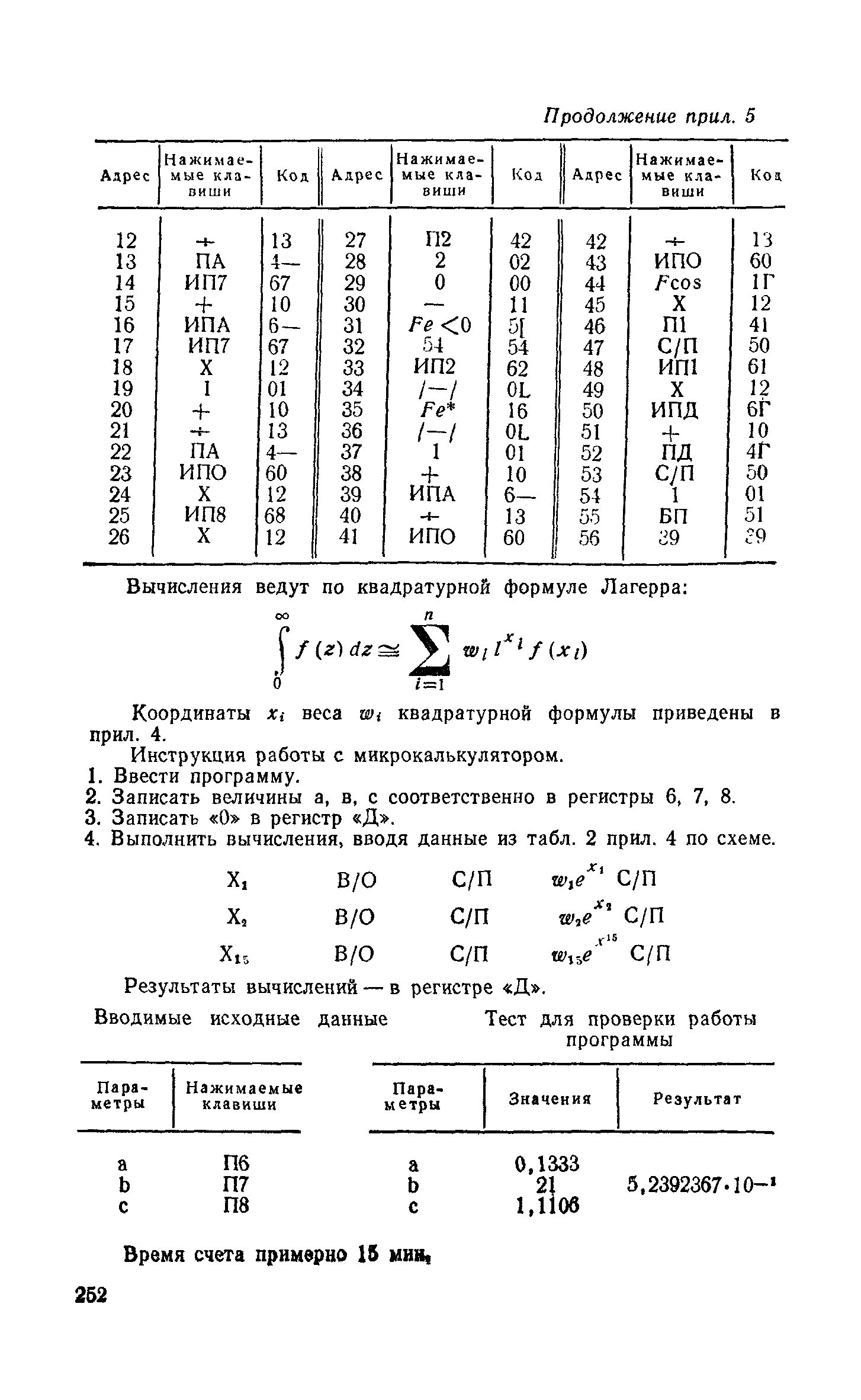 Пособие к СНиП 2.06.15-85