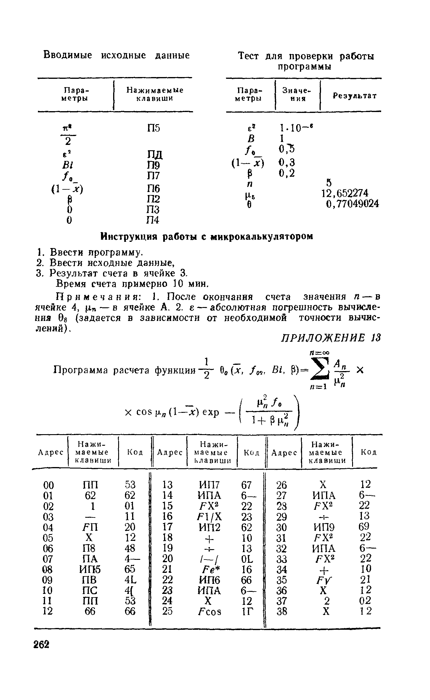 Пособие к СНиП 2.06.15-85