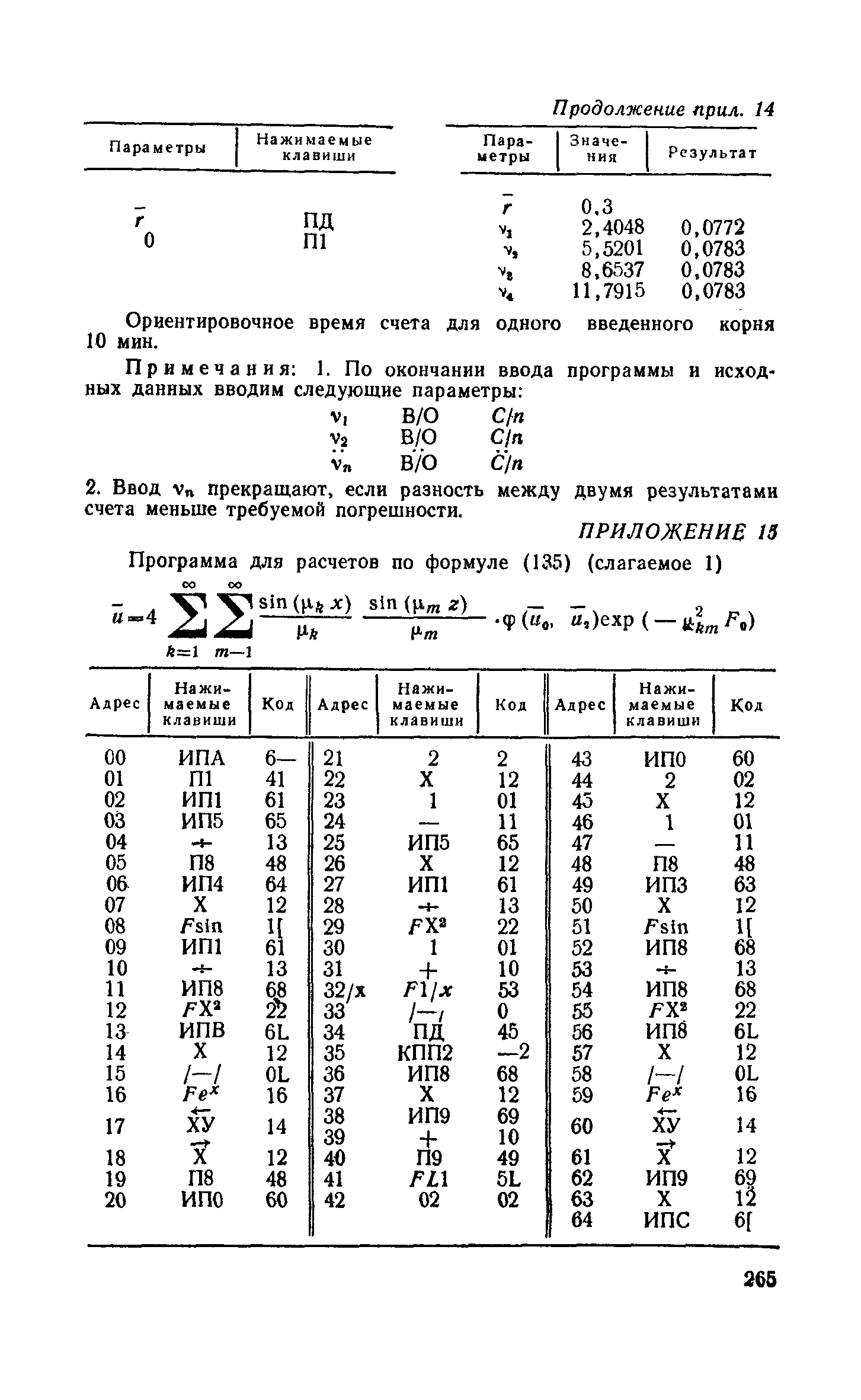 Пособие к СНиП 2.06.15-85