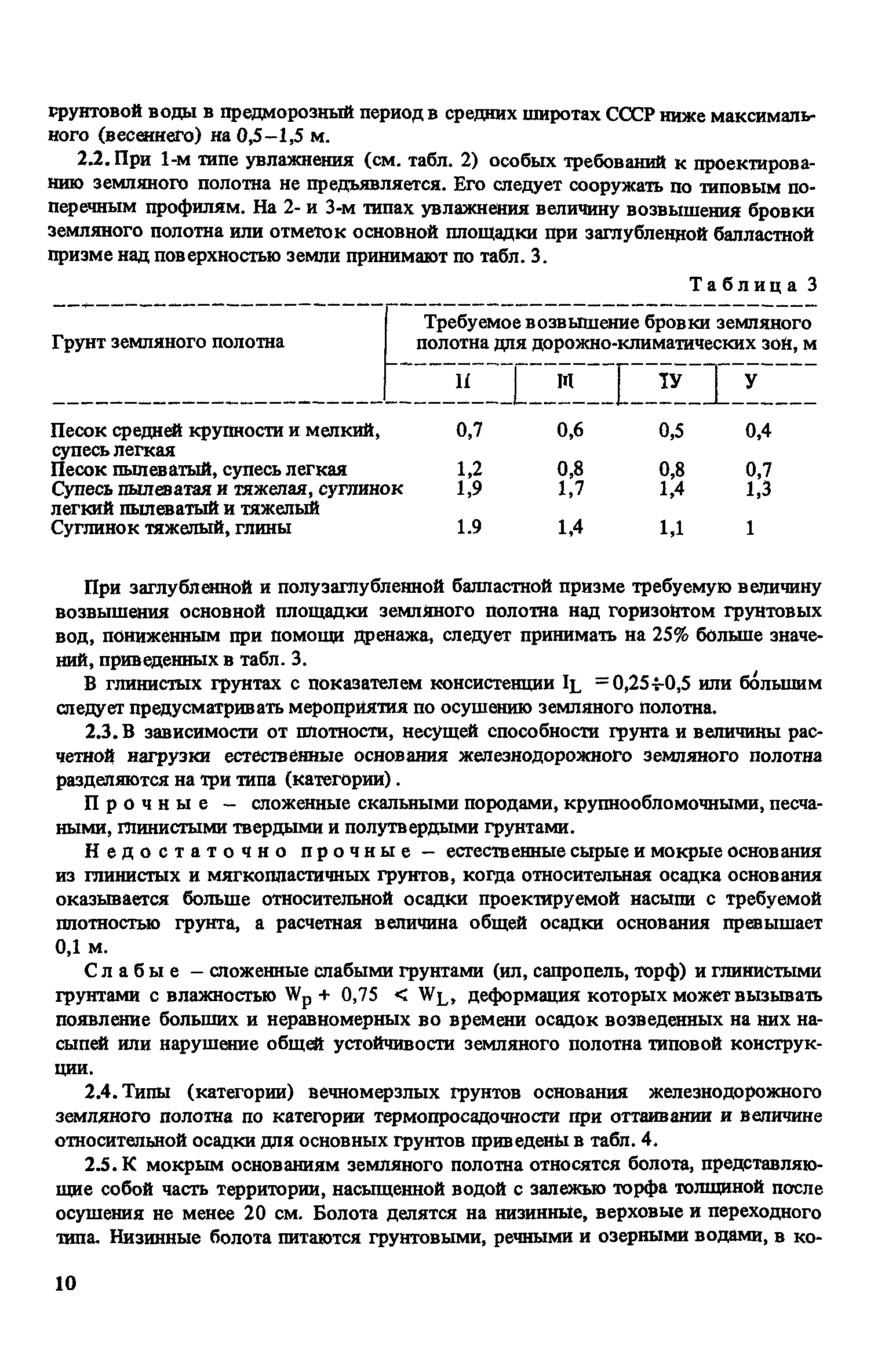 Пособие к СНиП 2.05.07-85