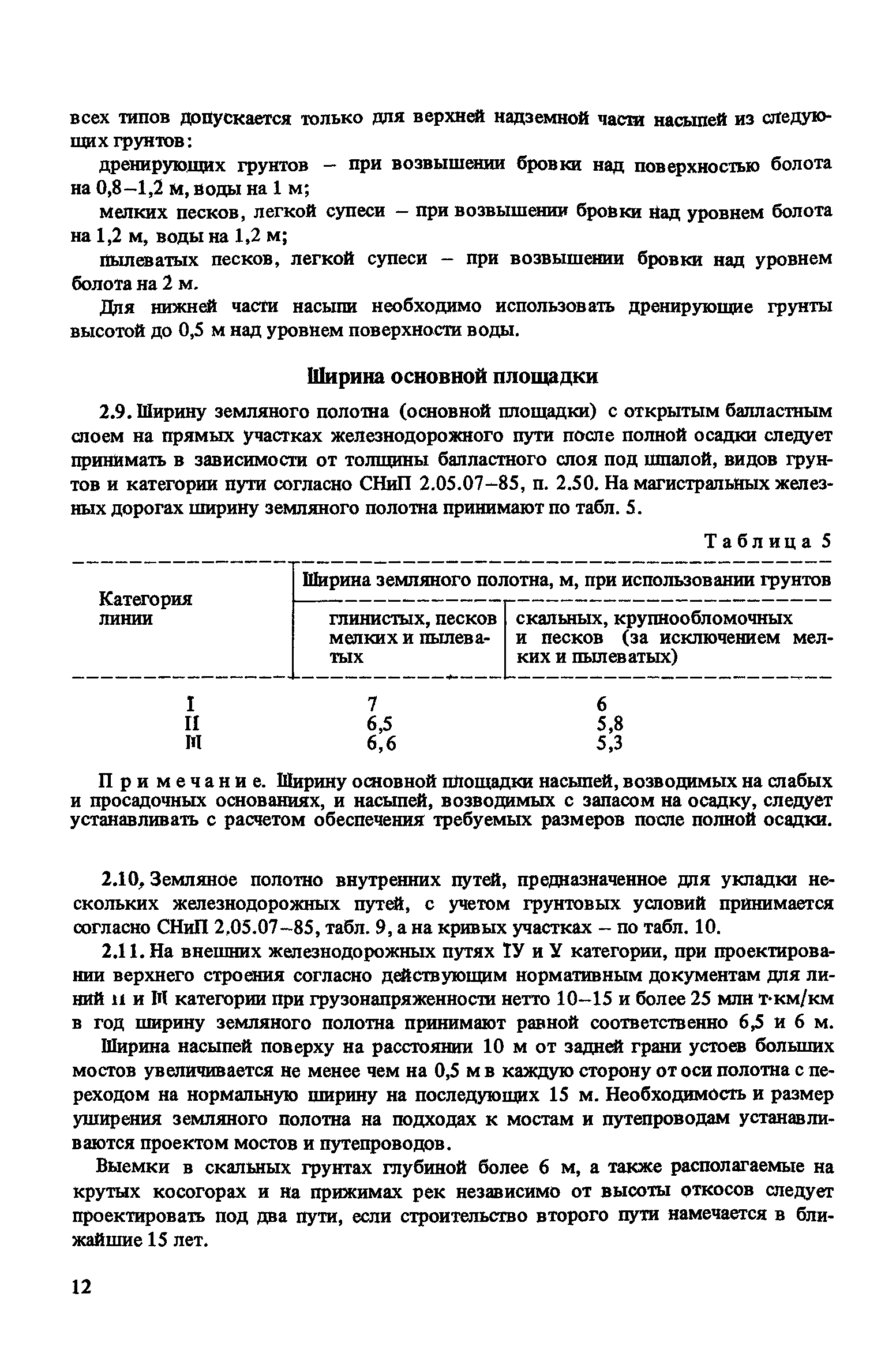 Пособие к СНиП 2.05.07-85