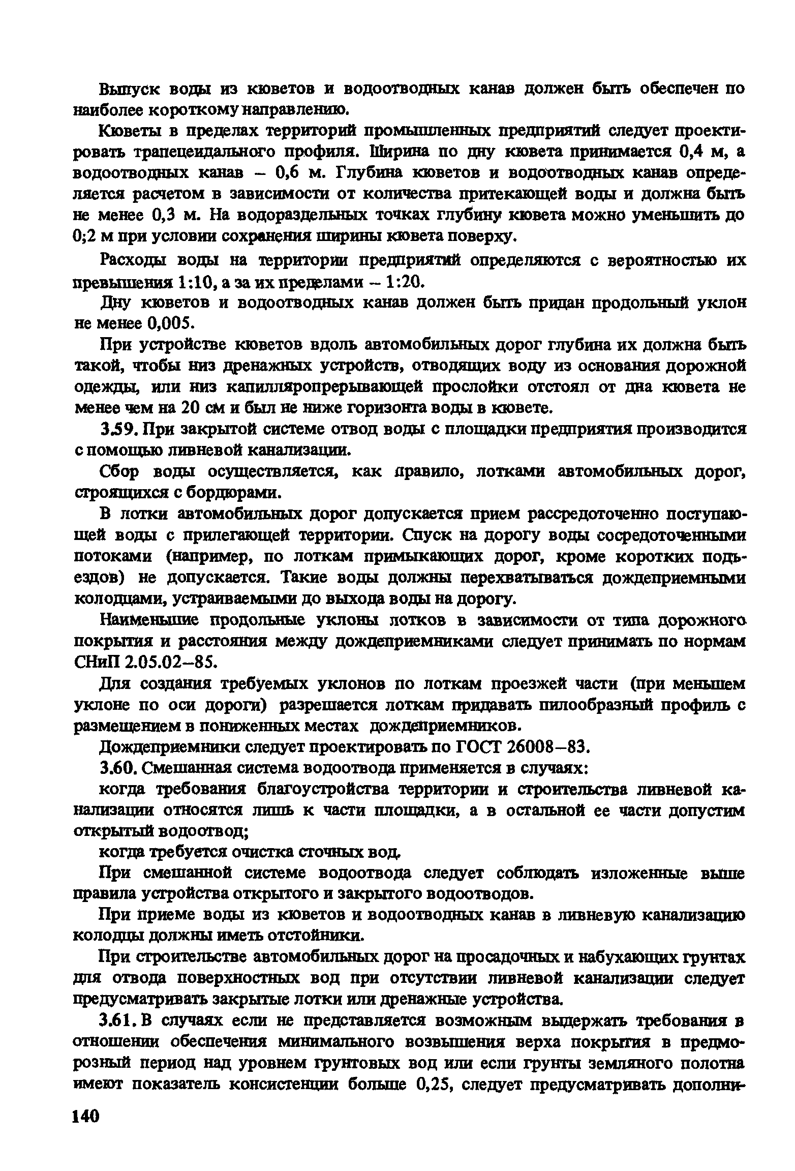 Пособие к СНиП 2.05.07-85