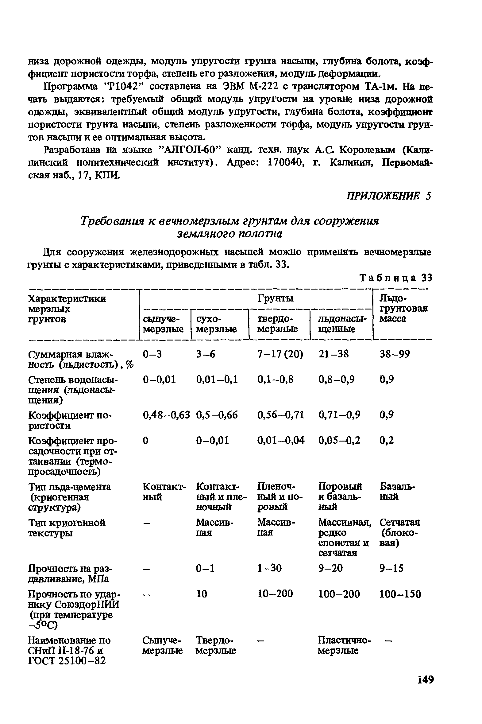 Пособие к СНиП 2.05.07-85