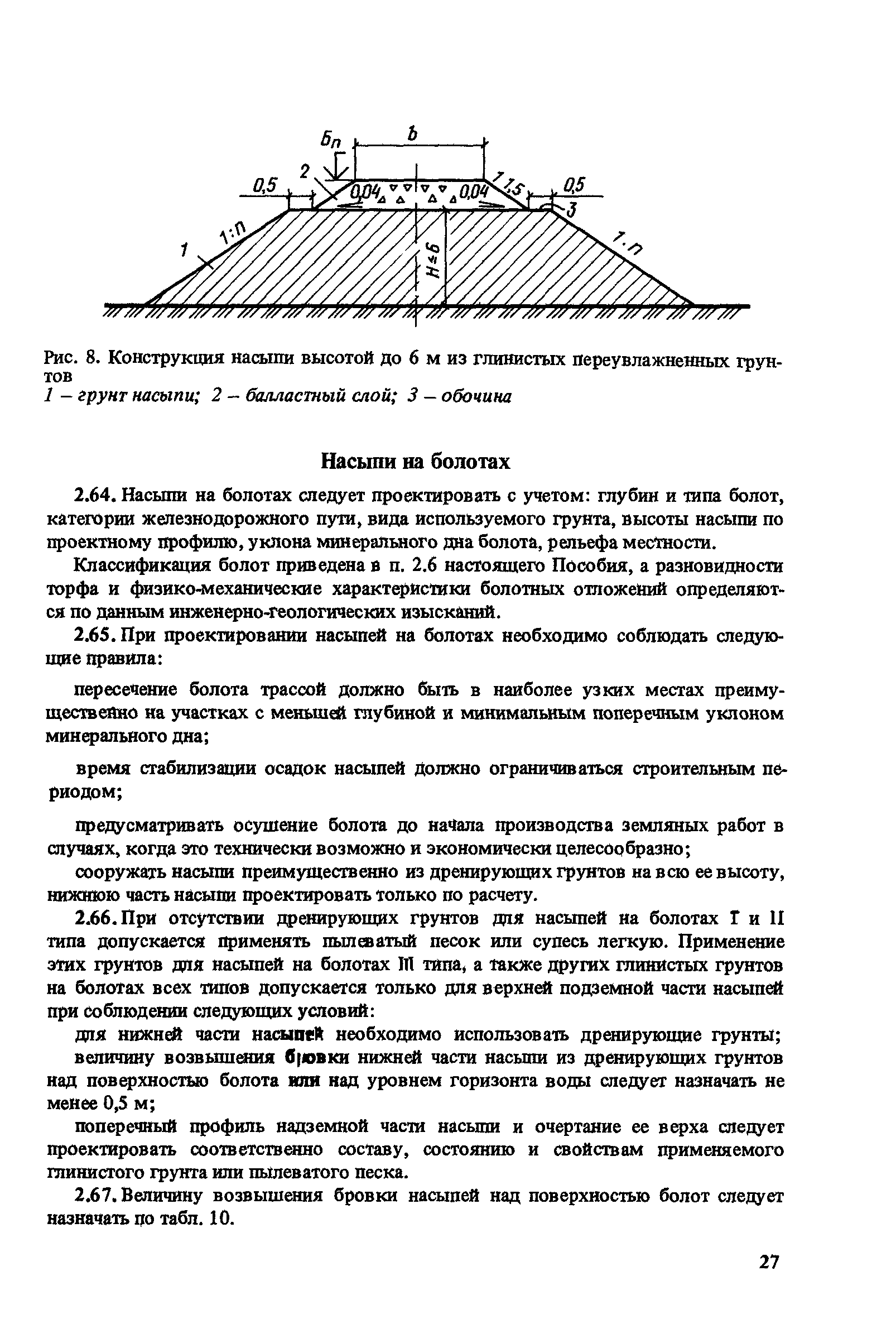 Пособие к СНиП 2.05.07-85